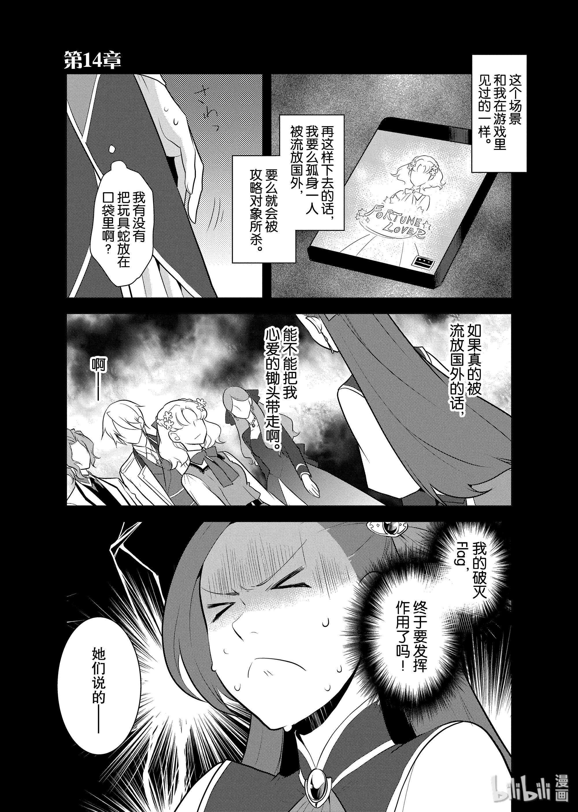 转生成为了只有乙女游戏破灭Flag的邪恶大小姐014 破灭近在眼前②
