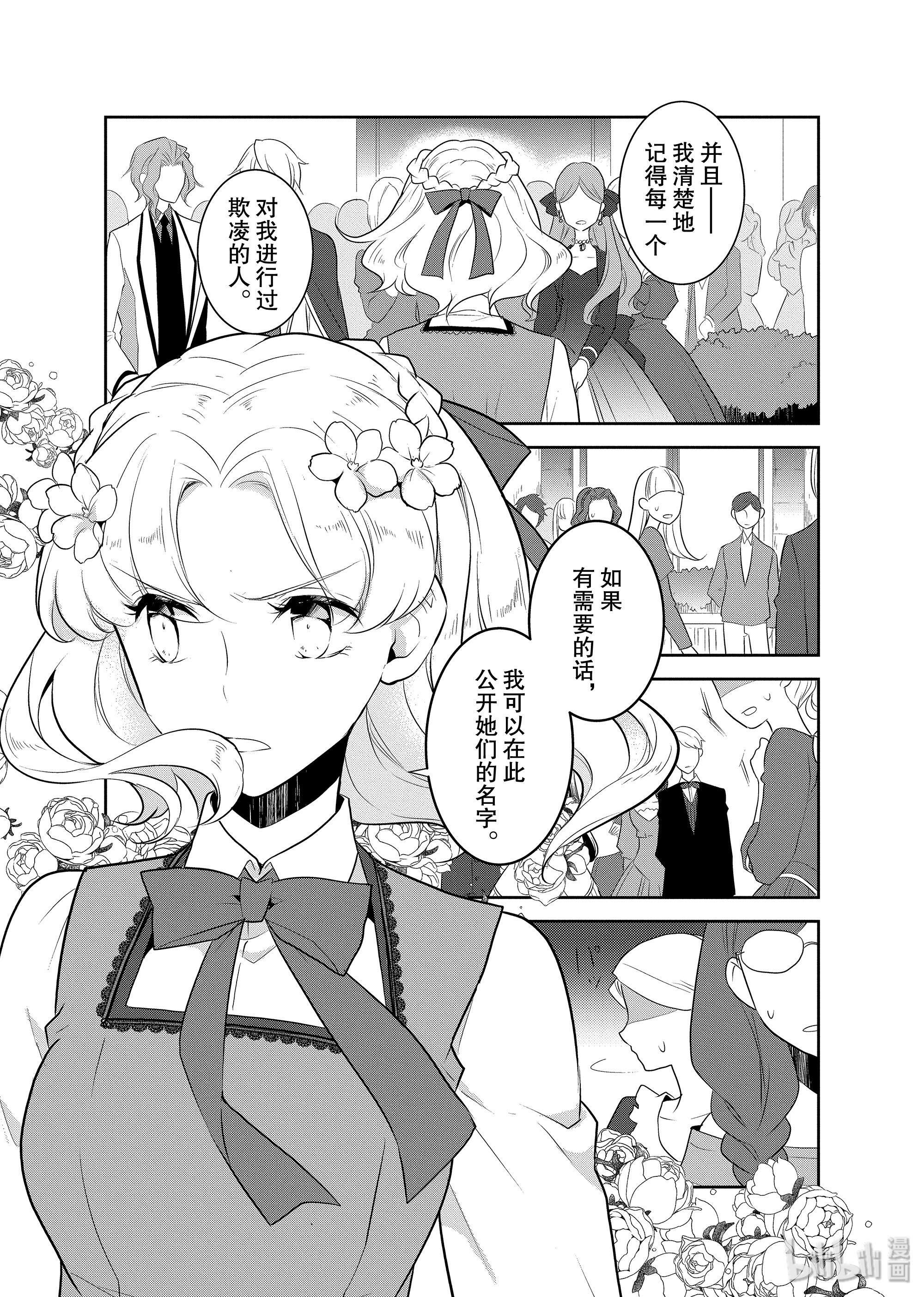 转生成为了只有乙女游戏破灭Flag的邪恶大小姐014 破灭近在眼前②