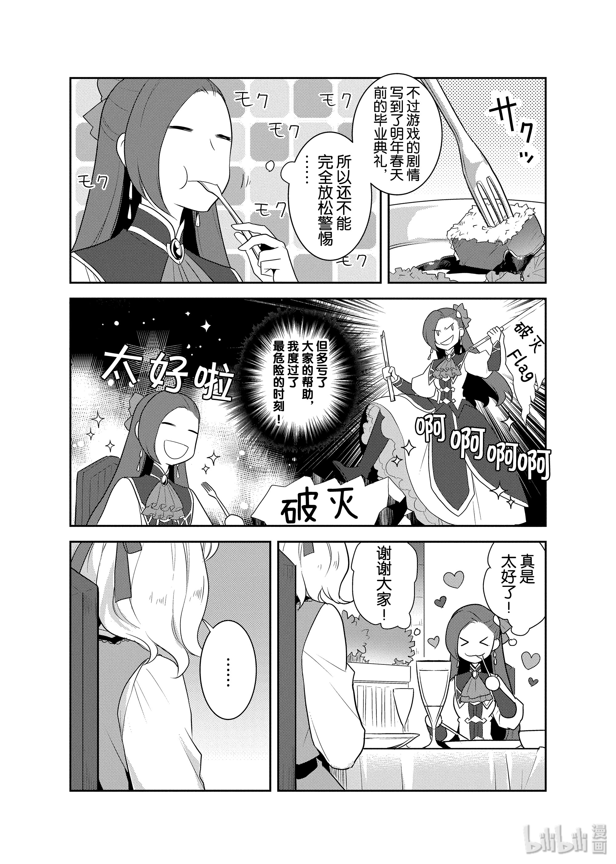 转生成为了只有乙女游戏破灭Flag的邪恶大小姐014 破灭近在眼前②