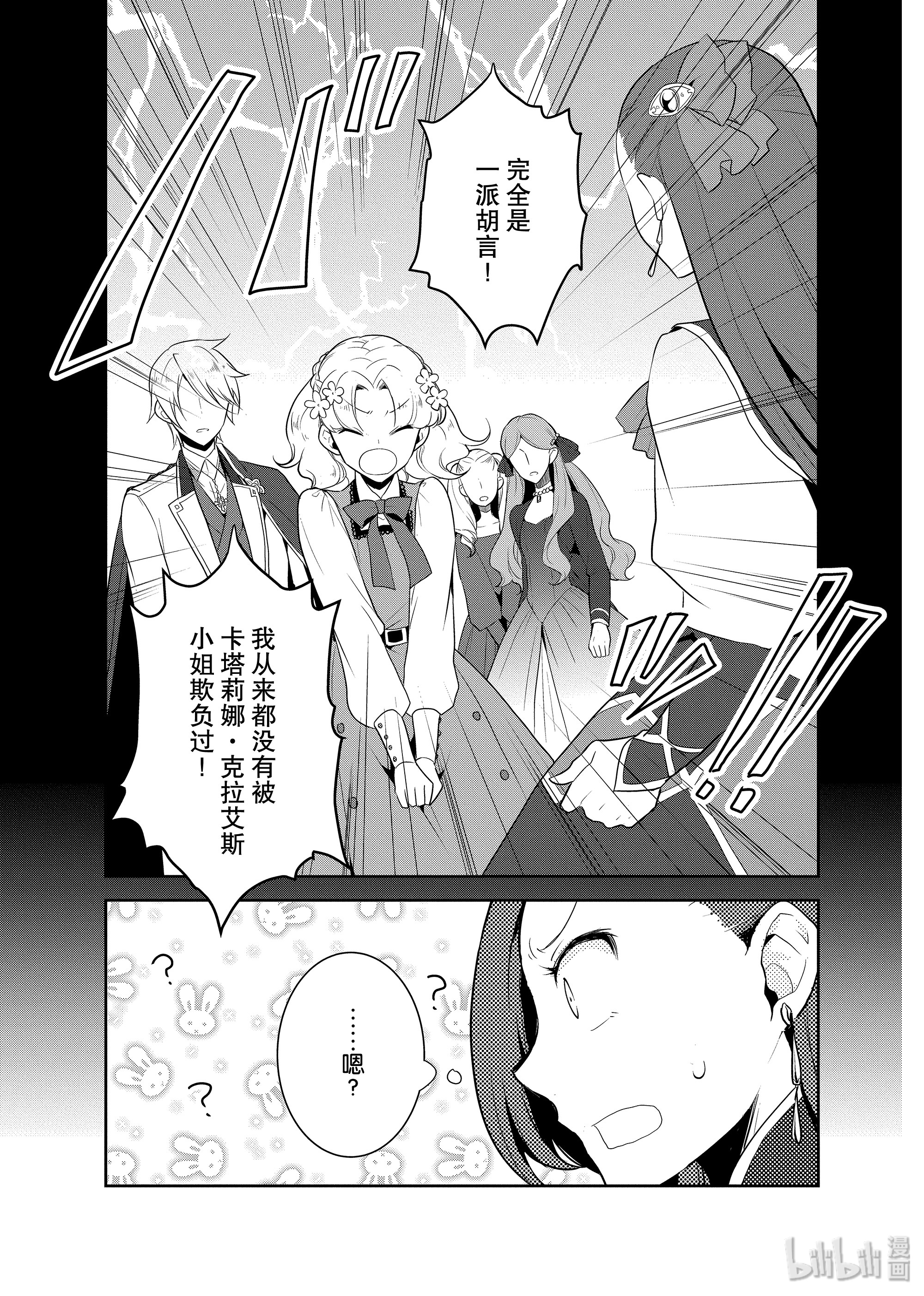 转生成为了只有乙女游戏破灭Flag的邪恶大小姐014 破灭近在眼前②
