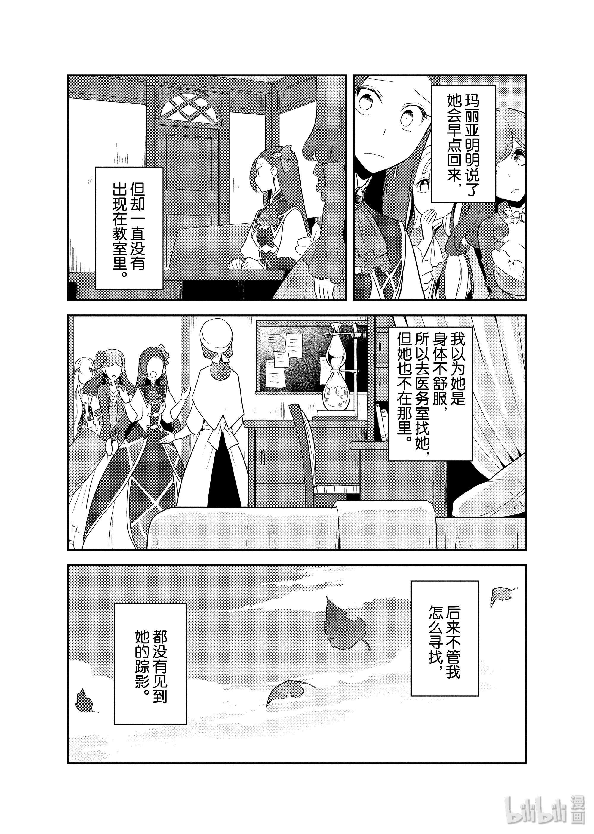 转生成为了只有乙女游戏破灭Flag的邪恶大小姐014 破灭近在眼前②
