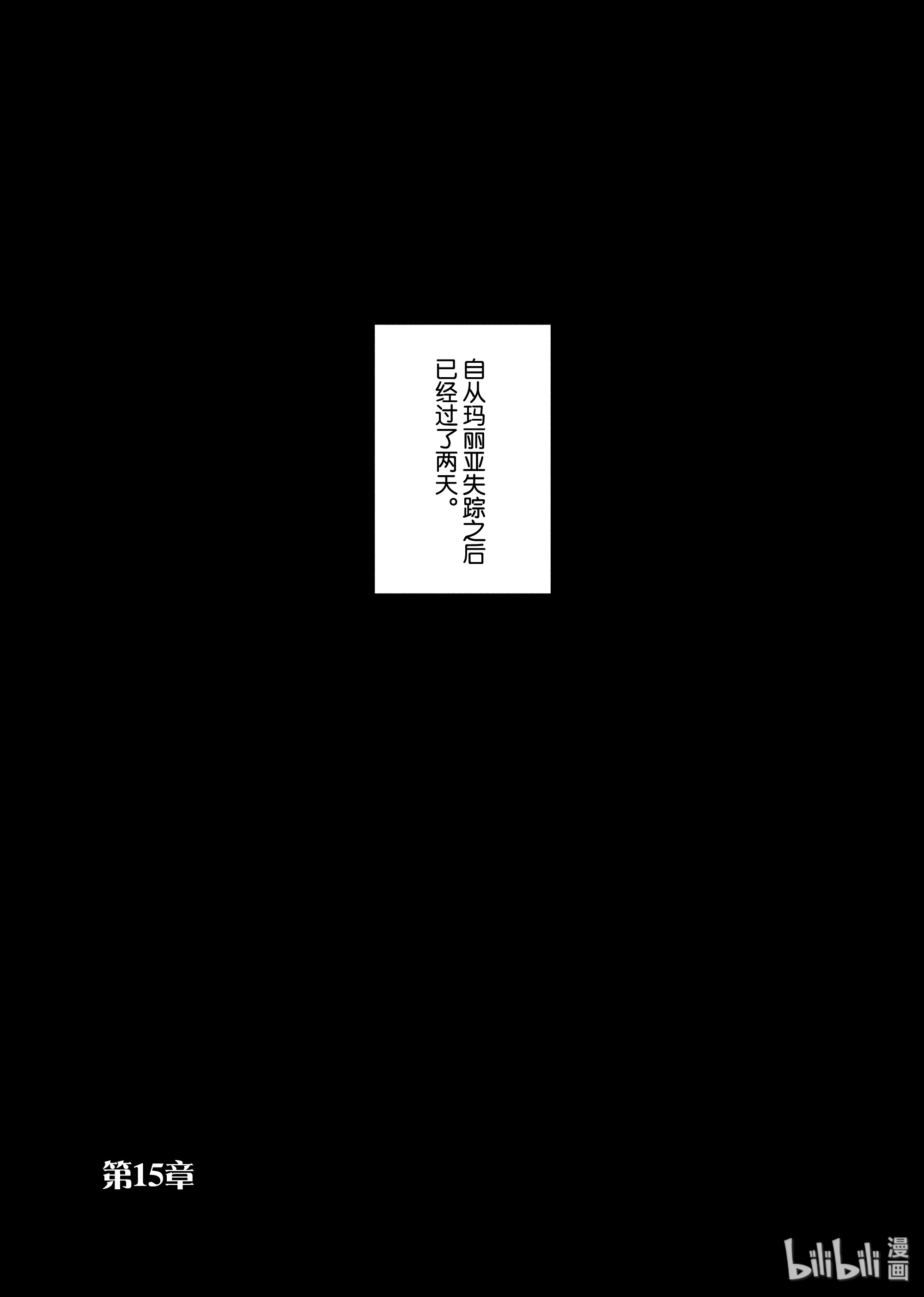 转生成为了只有乙女游戏破灭Flag的邪恶大小姐015 破灭近在眼前③