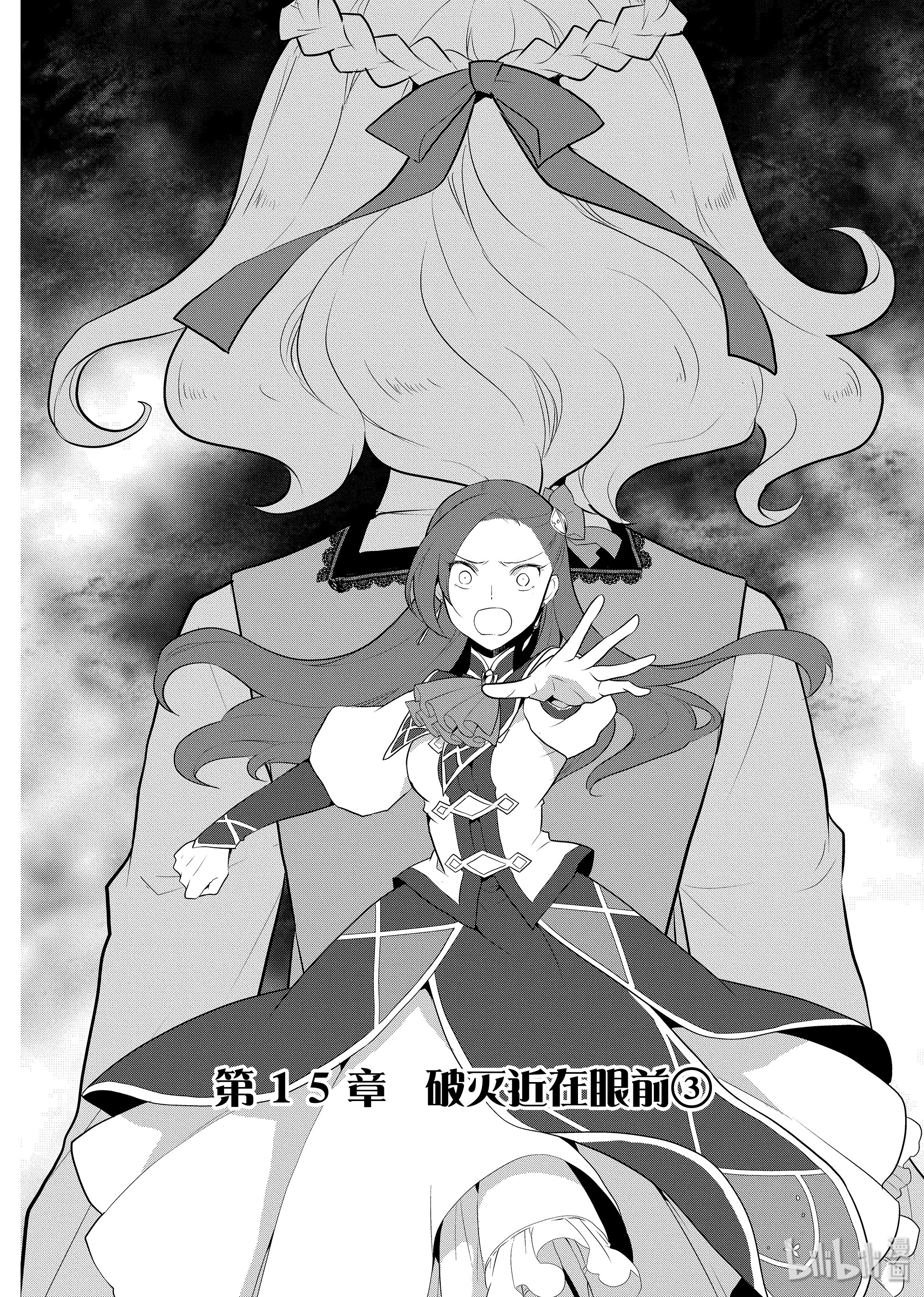 转生成为了只有乙女游戏破灭Flag的邪恶大小姐015 破灭近在眼前③