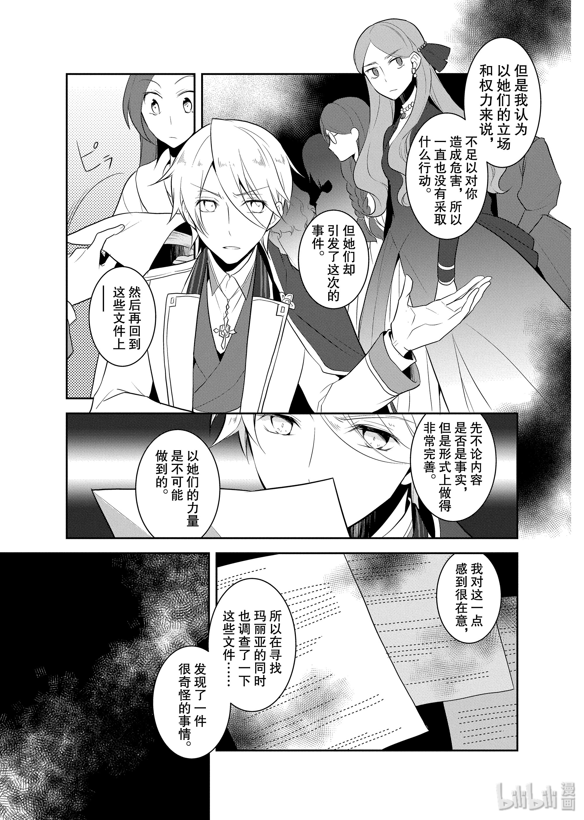 转生成为了只有乙女游戏破灭Flag的邪恶大小姐015 破灭近在眼前③