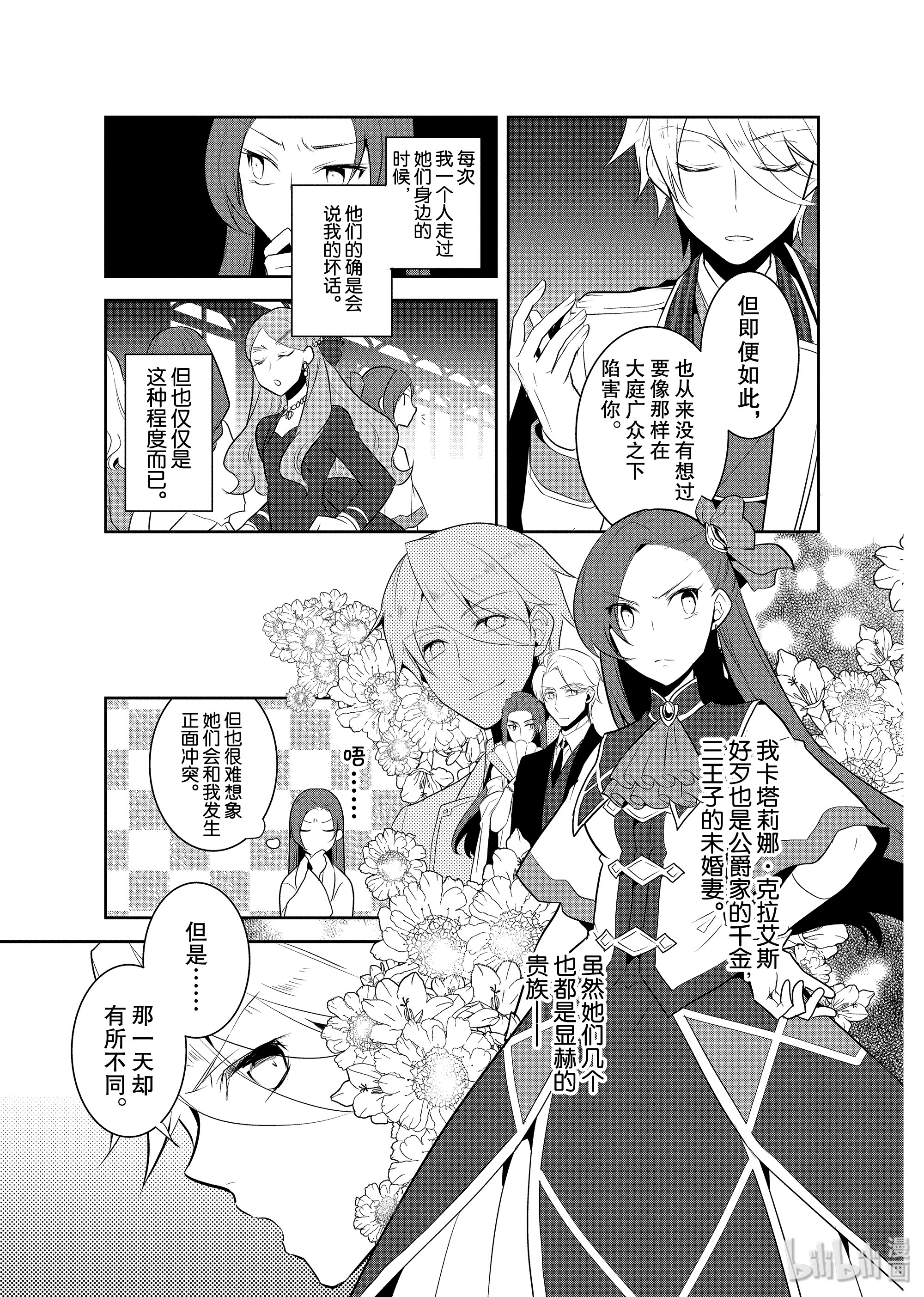 转生成为了只有乙女游戏破灭Flag的邪恶大小姐015 破灭近在眼前③