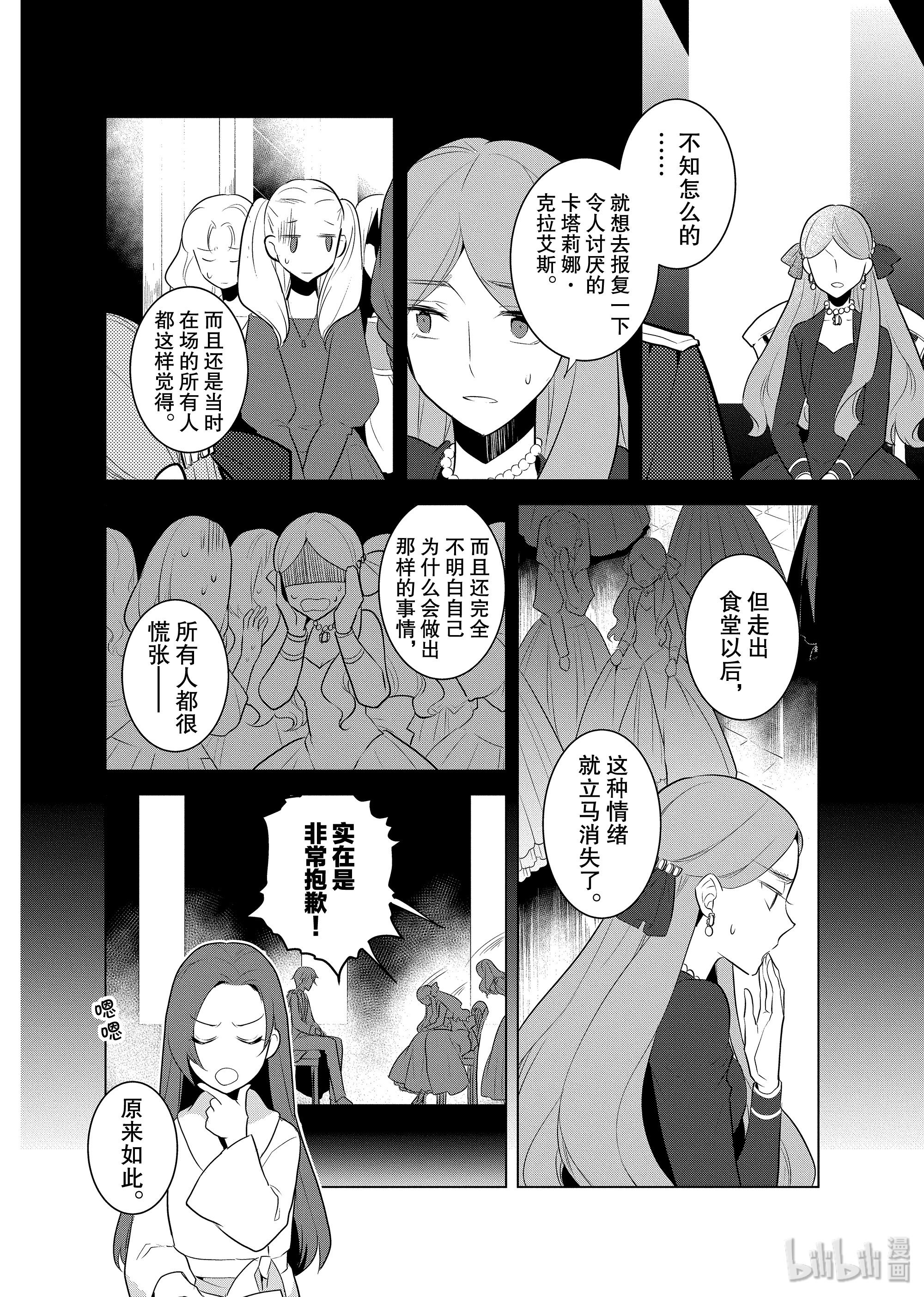 转生成为了只有乙女游戏破灭Flag的邪恶大小姐015 破灭近在眼前③