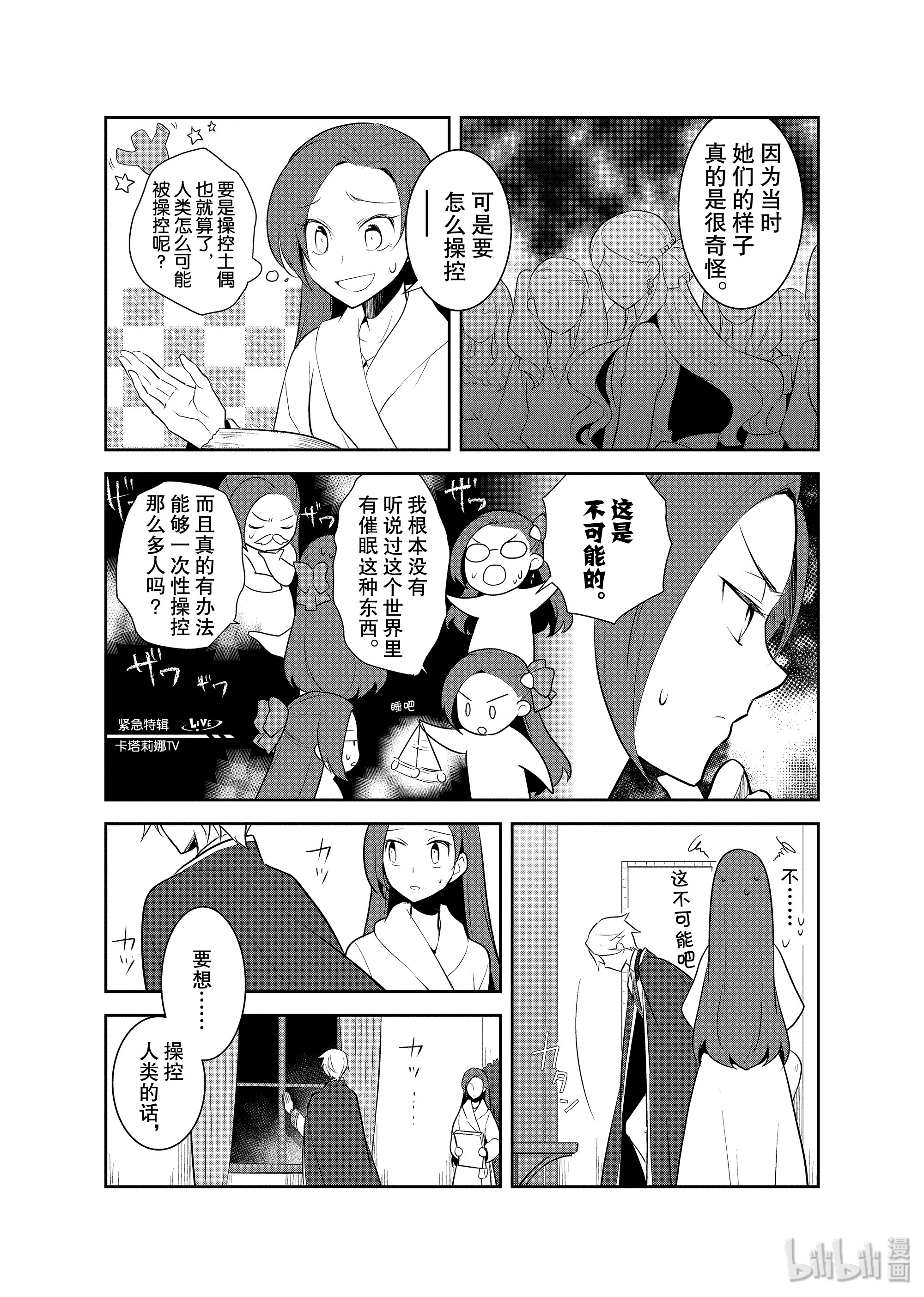 转生成为了只有乙女游戏破灭Flag的邪恶大小姐015 破灭近在眼前③