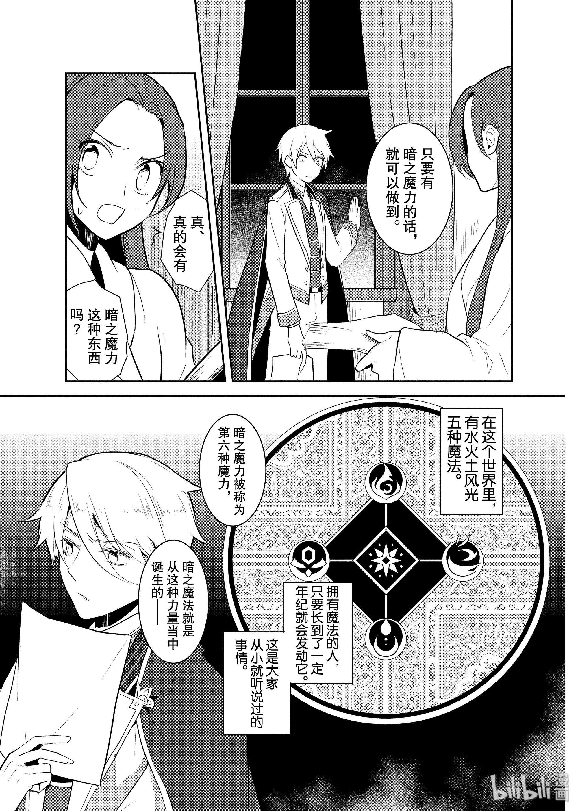 转生成为了只有乙女游戏破灭Flag的邪恶大小姐015 破灭近在眼前③