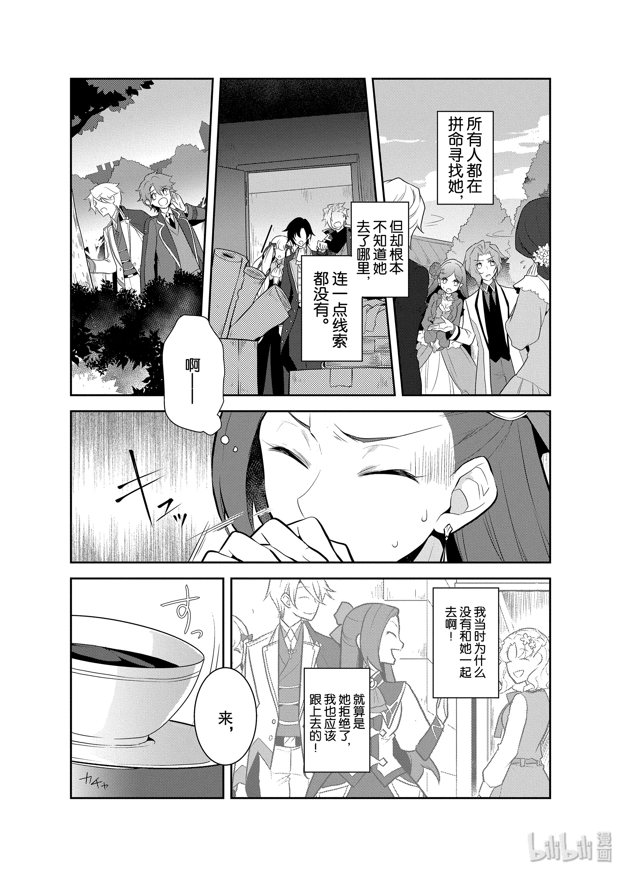 转生成为了只有乙女游戏破灭Flag的邪恶大小姐015 破灭近在眼前③