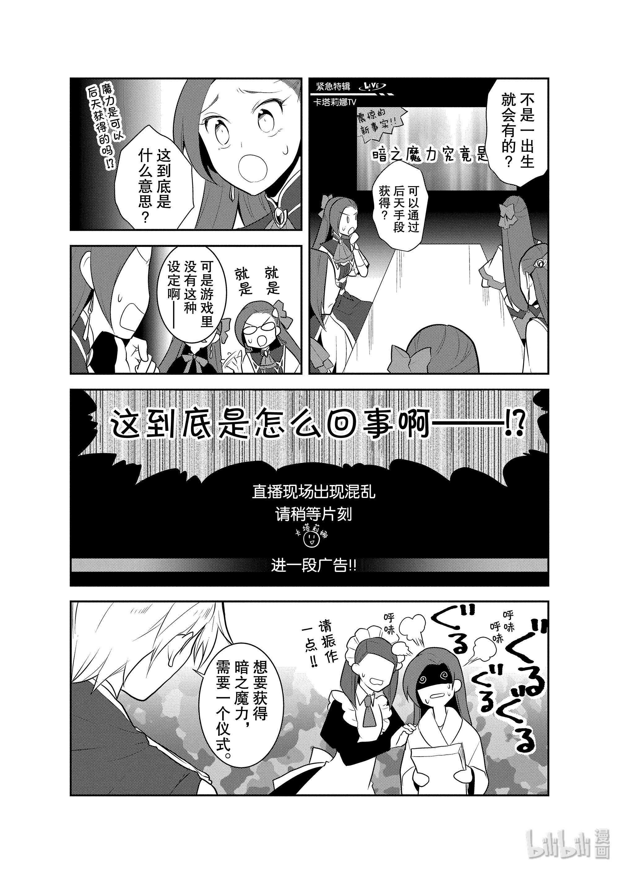 转生成为了只有乙女游戏破灭Flag的邪恶大小姐015 破灭近在眼前③