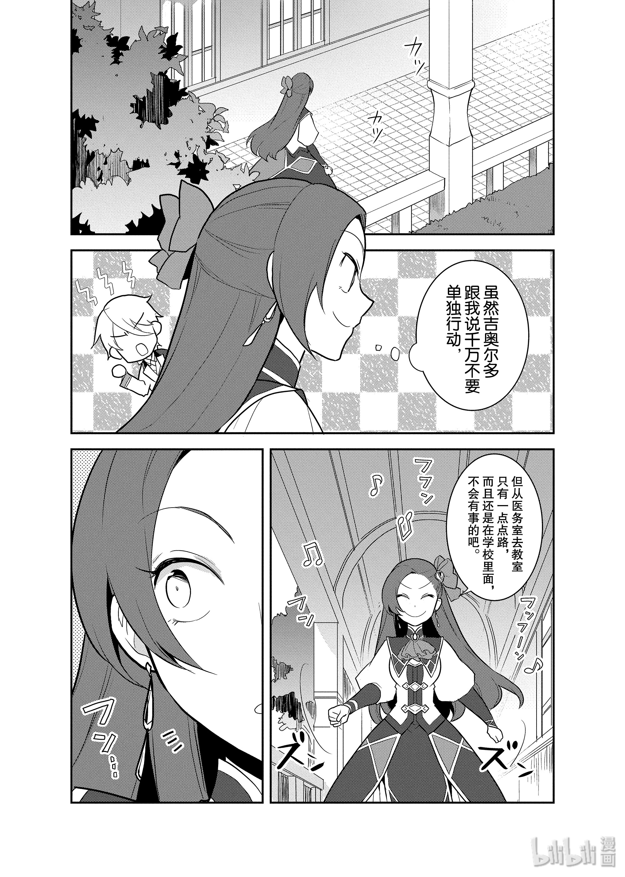 转生成为了只有乙女游戏破灭Flag的邪恶大小姐016 破灭近在眼前④