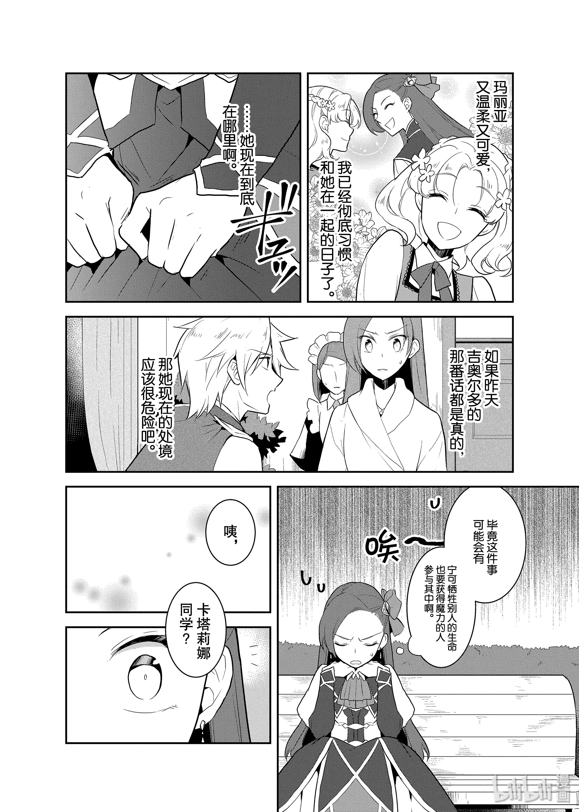 转生成为了只有乙女游戏破灭Flag的邪恶大小姐016 破灭近在眼前④