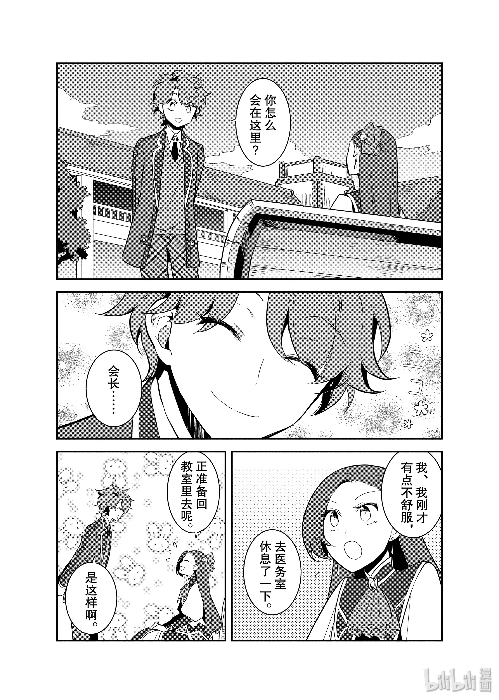 转生成为了只有乙女游戏破灭Flag的邪恶大小姐016 破灭近在眼前④