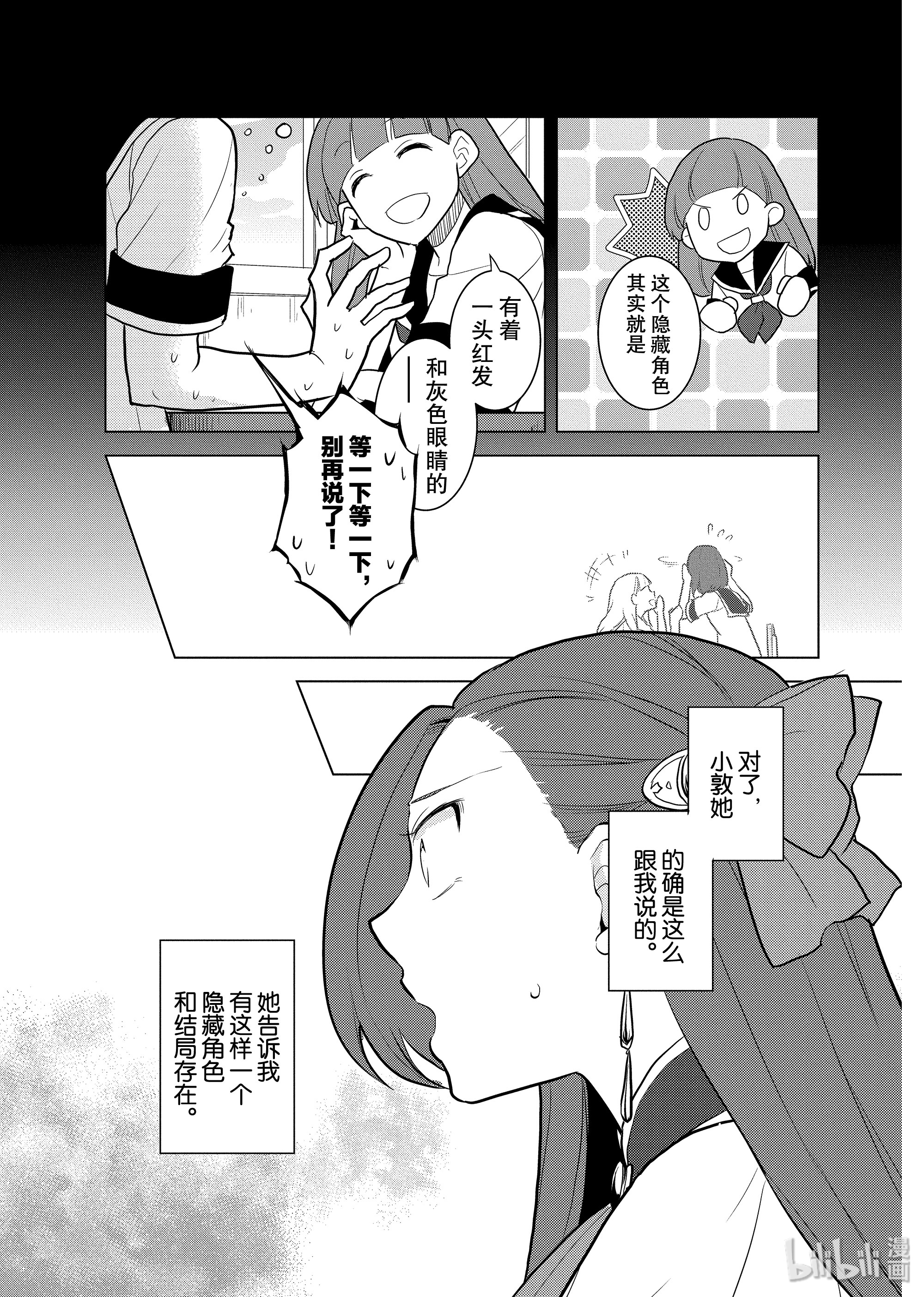 转生成为了只有乙女游戏破灭Flag的邪恶大小姐016 破灭近在眼前④