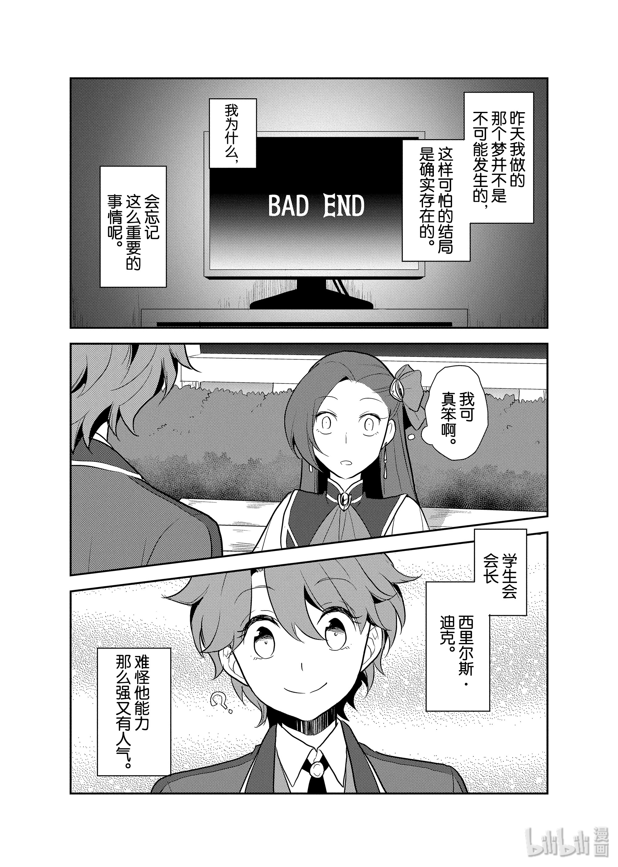 转生成为了只有乙女游戏破灭Flag的邪恶大小姐016 破灭近在眼前④