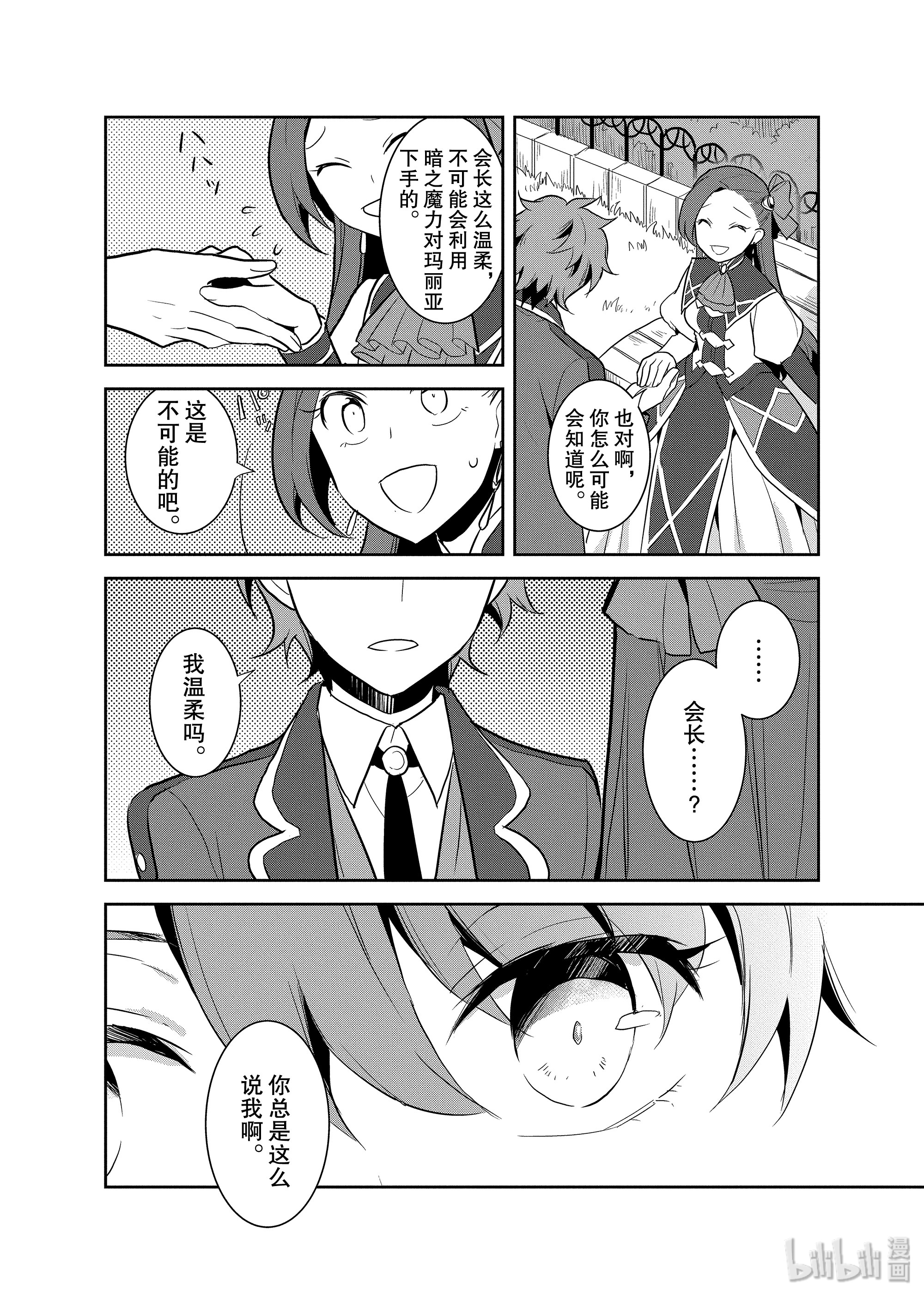 转生成为了只有乙女游戏破灭Flag的邪恶大小姐016 破灭近在眼前④