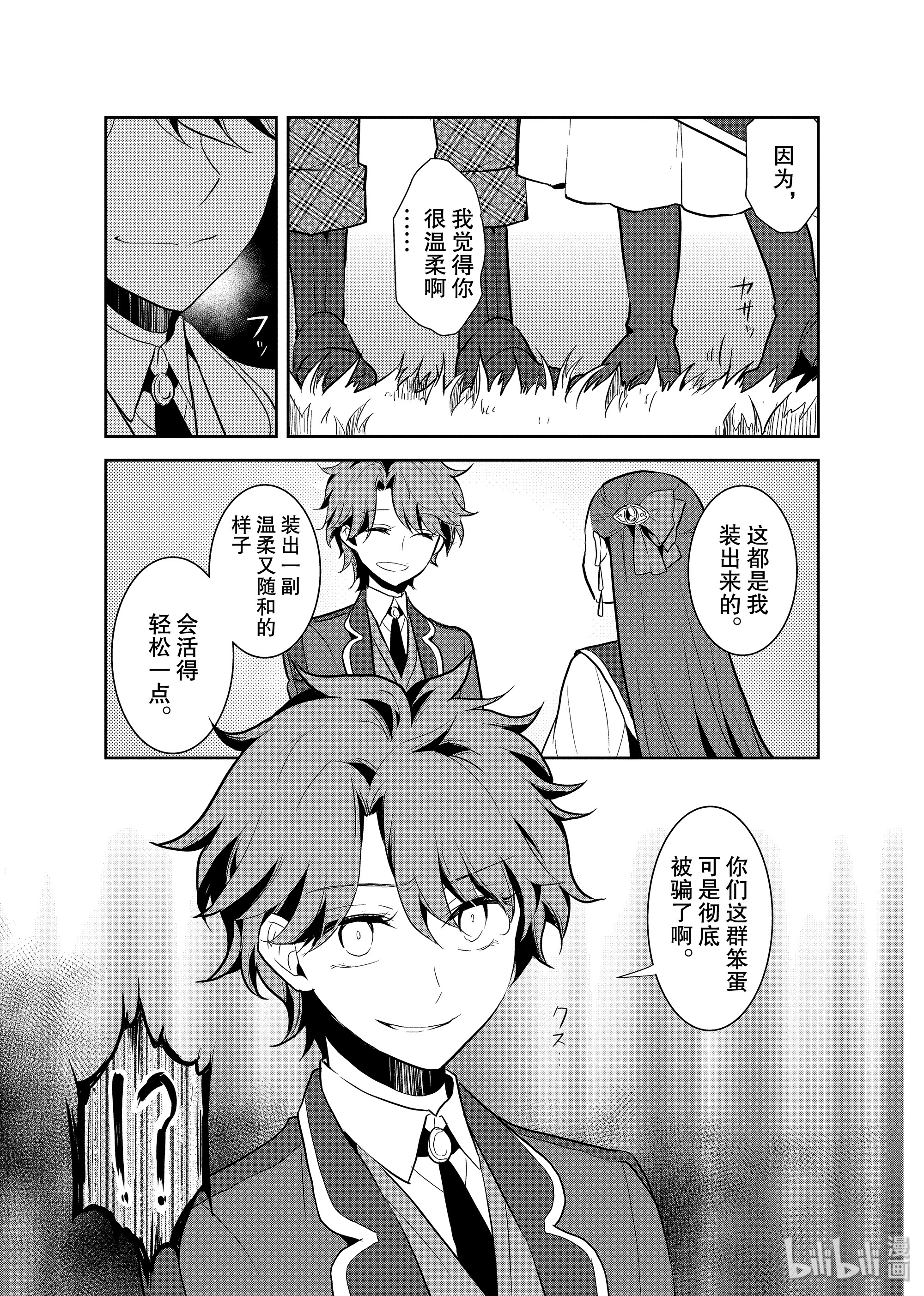 转生成为了只有乙女游戏破灭Flag的邪恶大小姐016 破灭近在眼前④