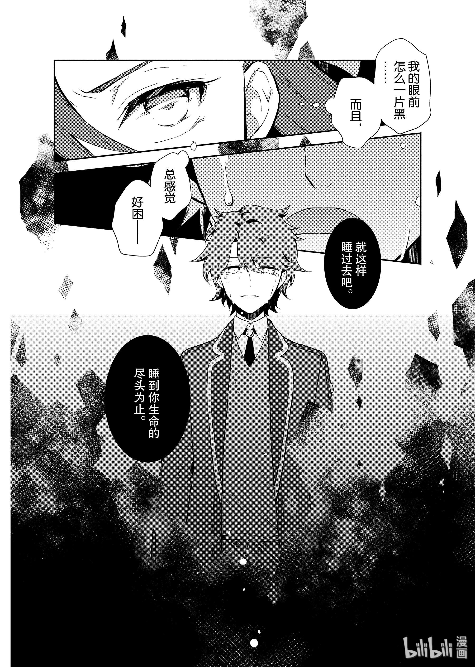 转生成为了只有乙女游戏破灭Flag的邪恶大小姐016 破灭近在眼前④