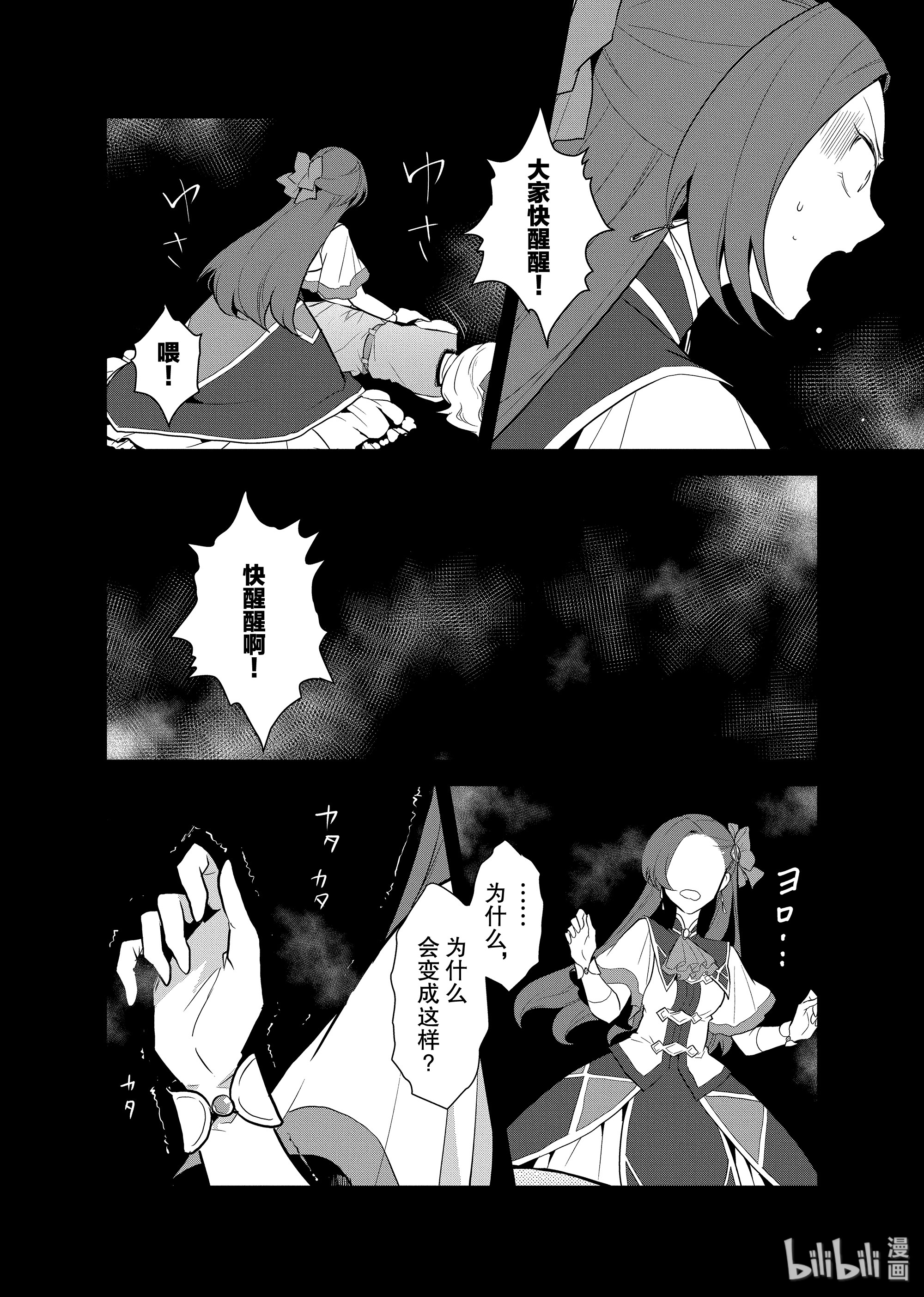 转生成为了只有乙女游戏破灭Flag的邪恶大小姐016 破灭近在眼前④