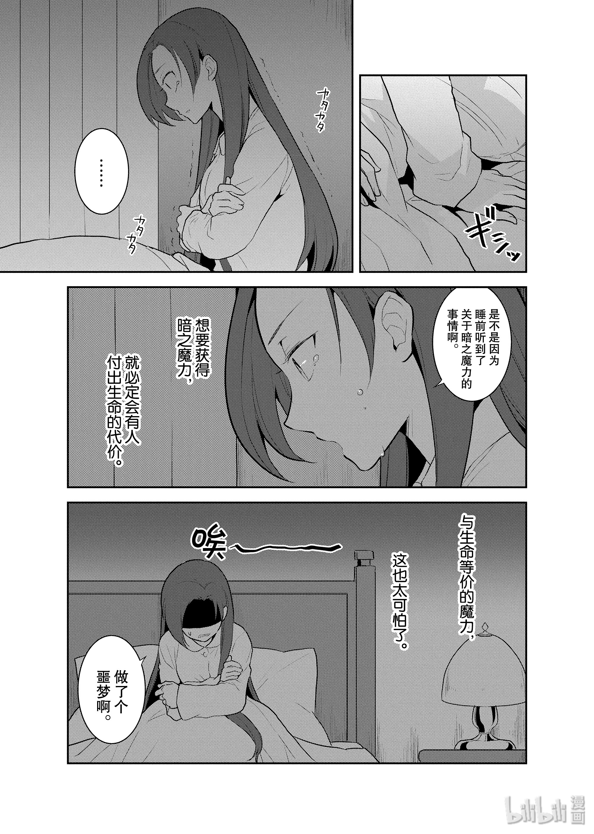 转生成为了只有乙女游戏破灭Flag的邪恶大小姐016 破灭近在眼前④