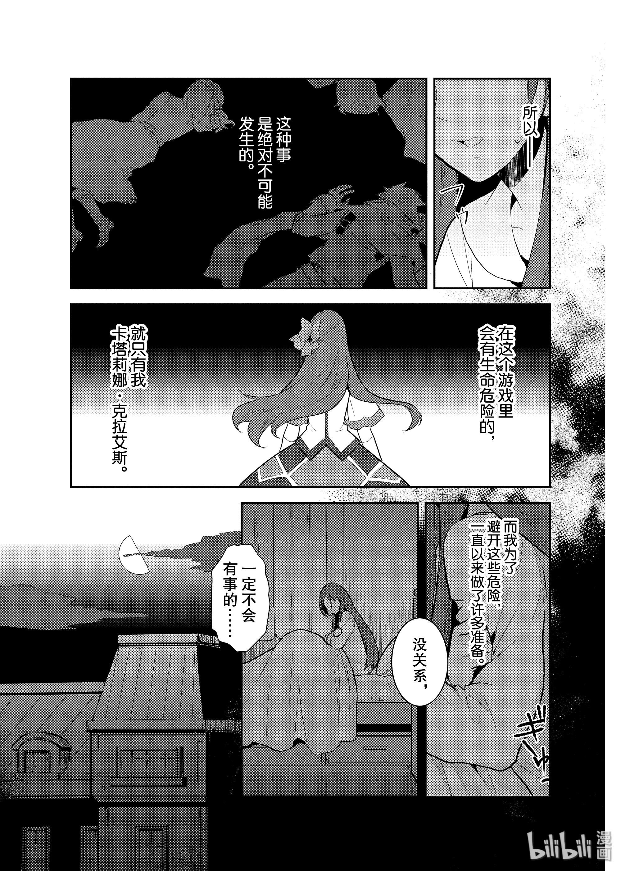 转生成为了只有乙女游戏破灭Flag的邪恶大小姐016 破灭近在眼前④