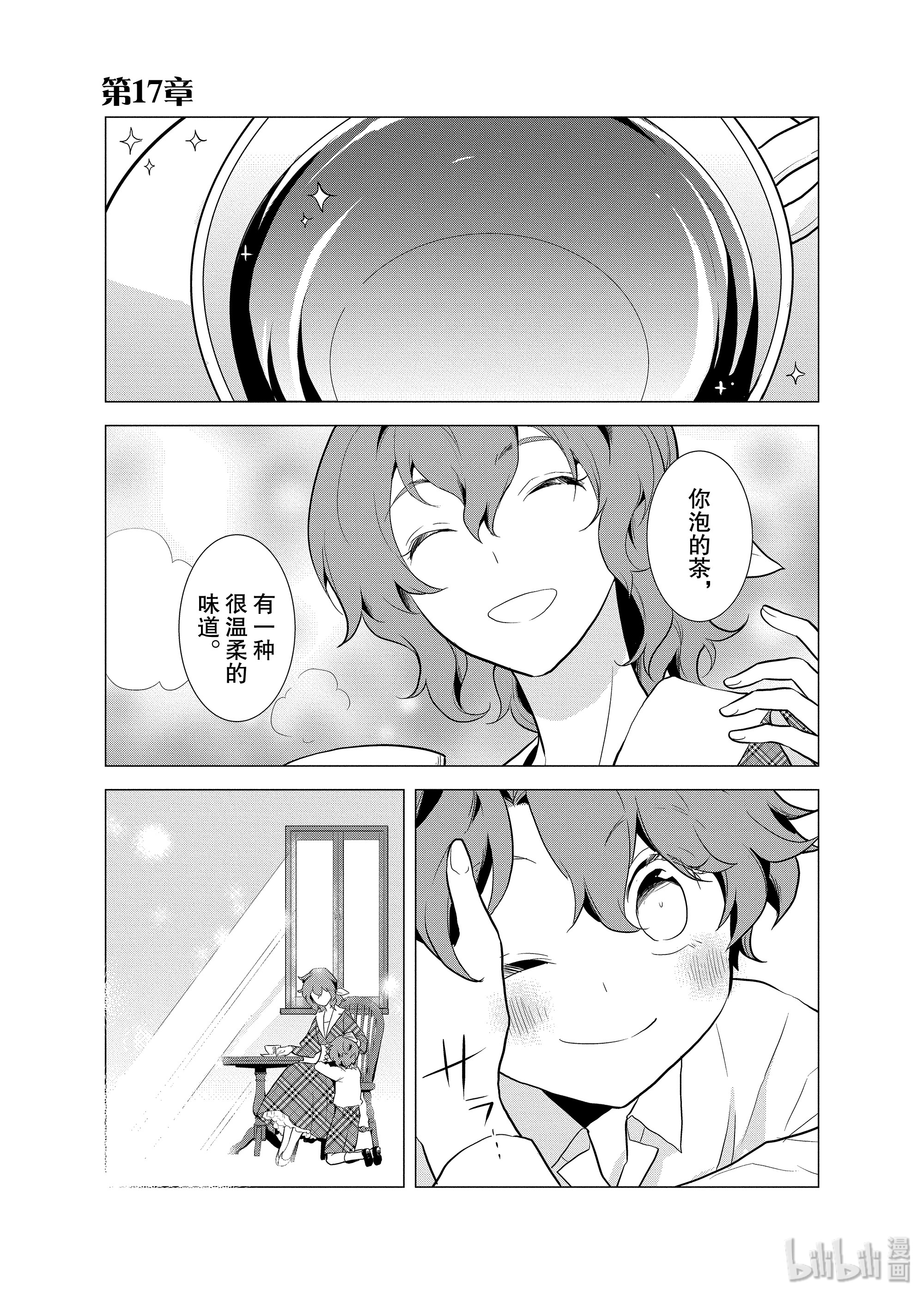 转生成为了只有乙女游戏破灭Flag的邪恶大小姐017 破灭近在眼前⑤