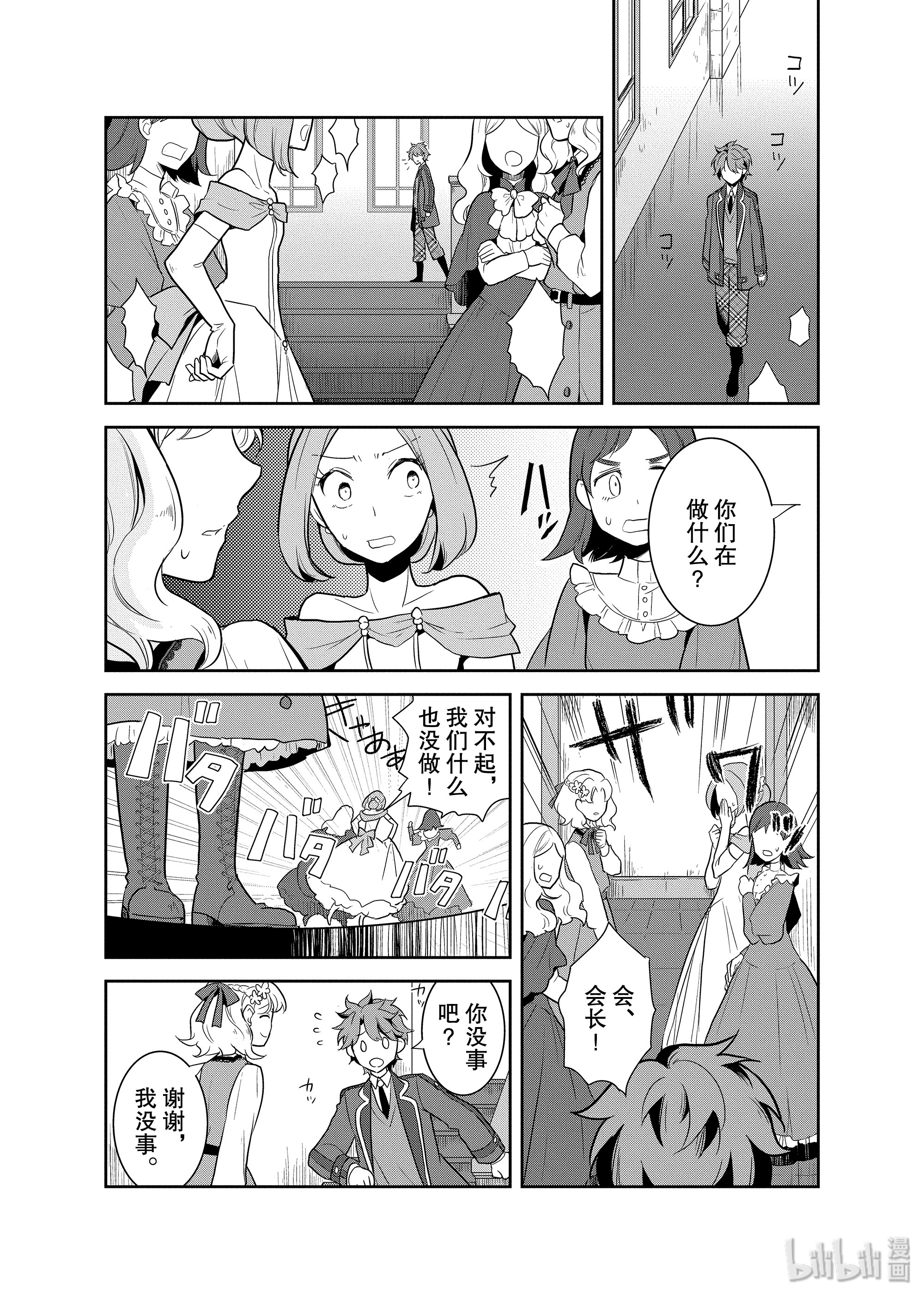 转生成为了只有乙女游戏破灭Flag的邪恶大小姐017 破灭近在眼前⑤