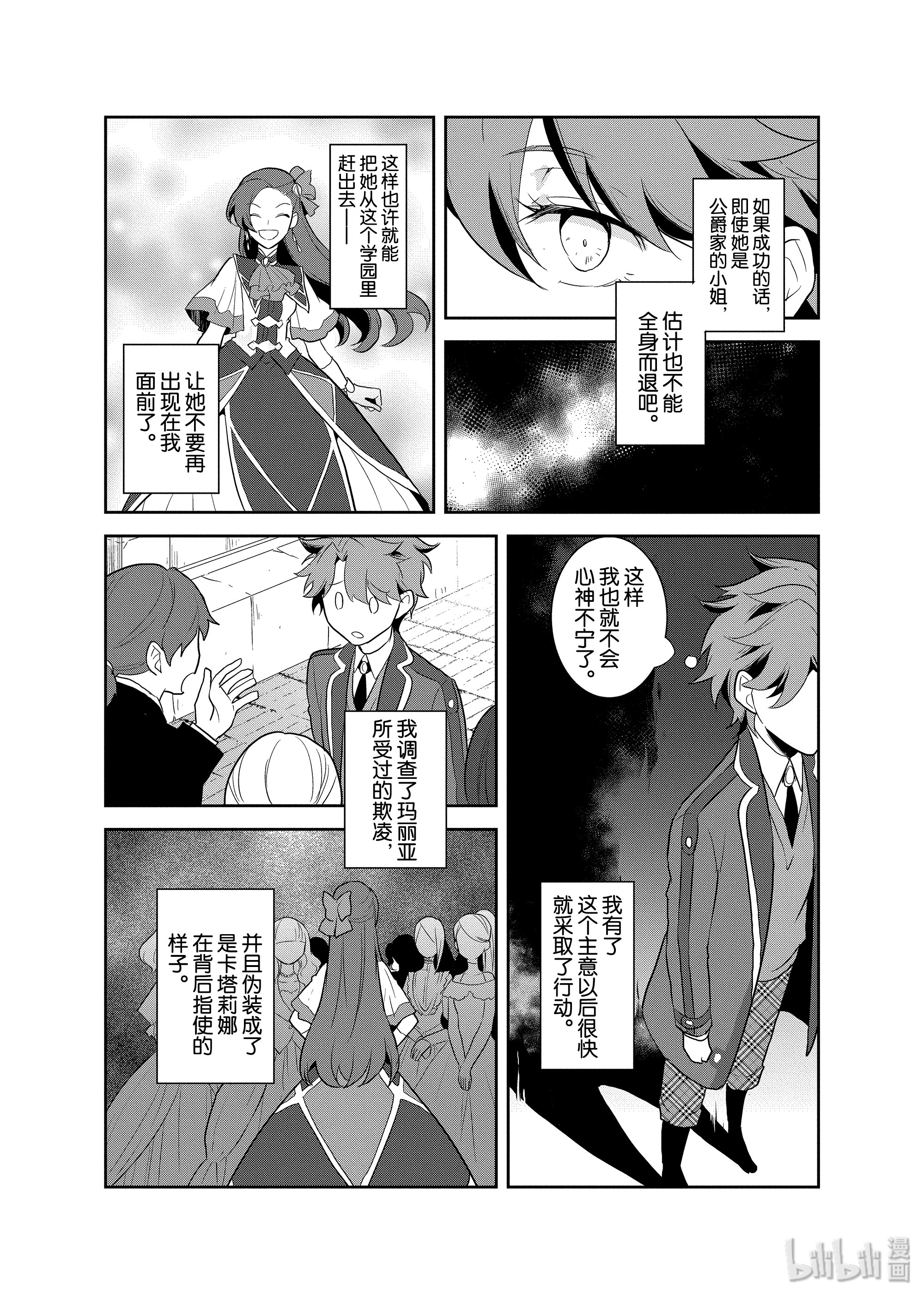 转生成为了只有乙女游戏破灭Flag的邪恶大小姐017 破灭近在眼前⑤