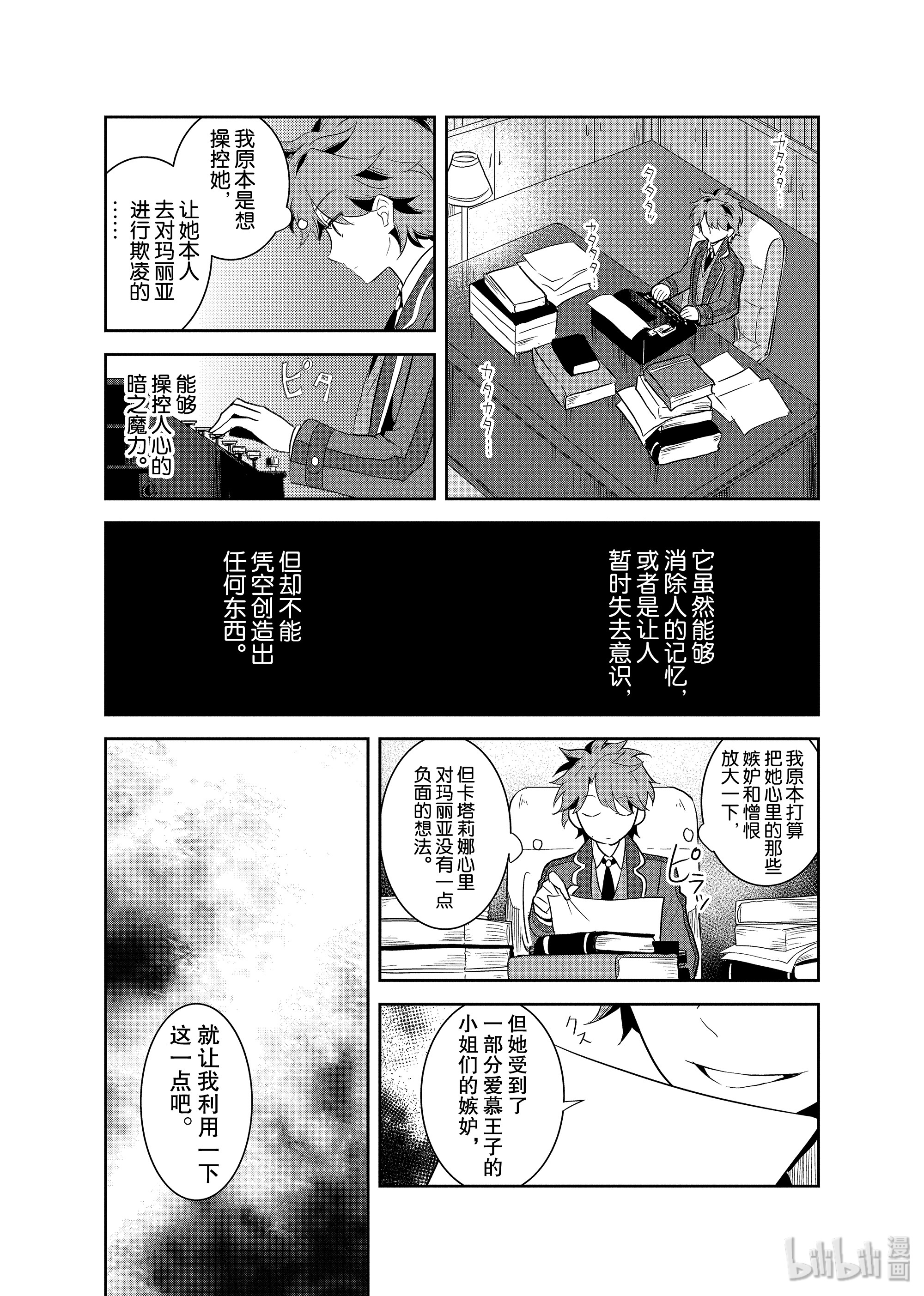 转生成为了只有乙女游戏破灭Flag的邪恶大小姐017 破灭近在眼前⑤