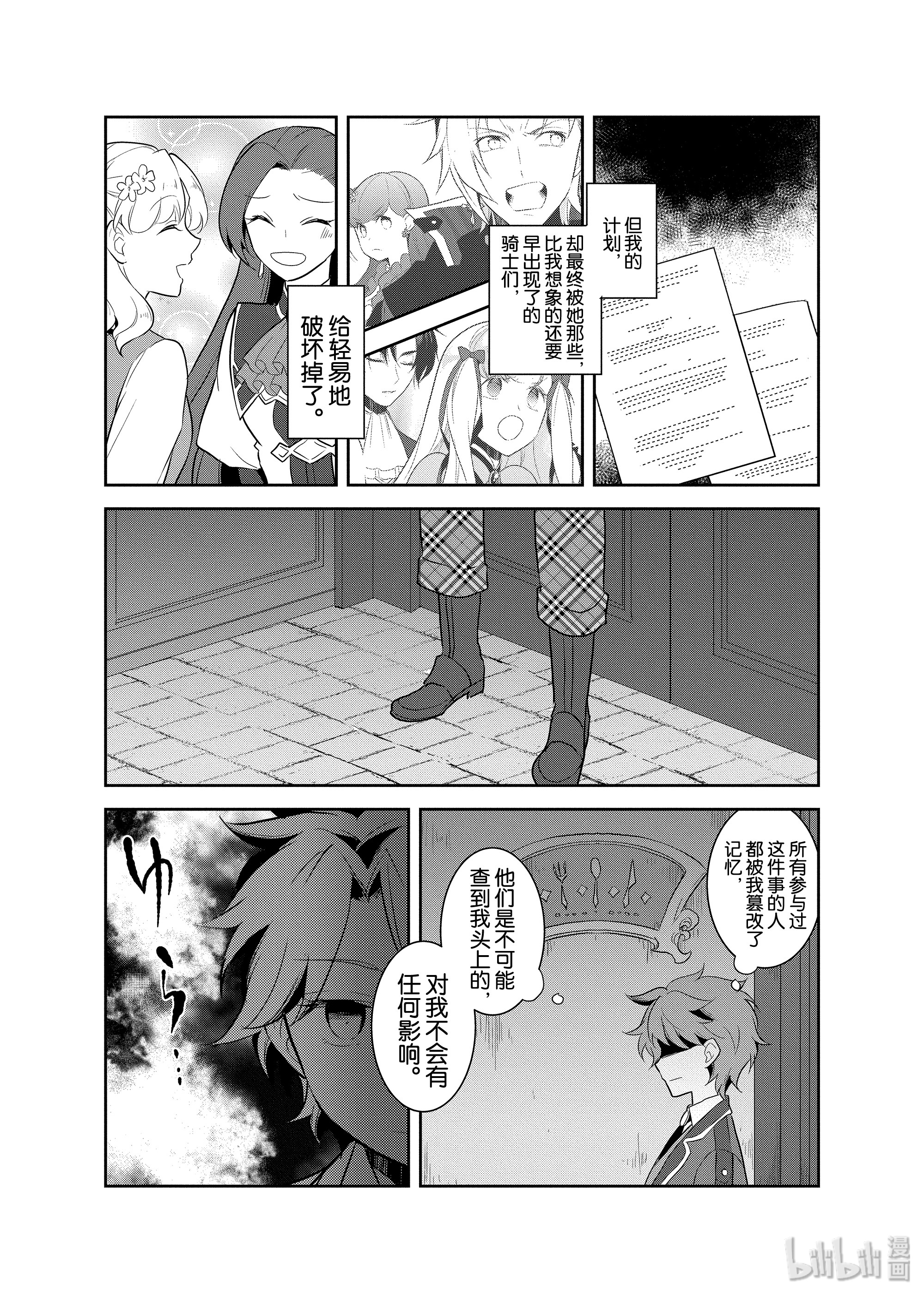 转生成为了只有乙女游戏破灭Flag的邪恶大小姐017 破灭近在眼前⑤