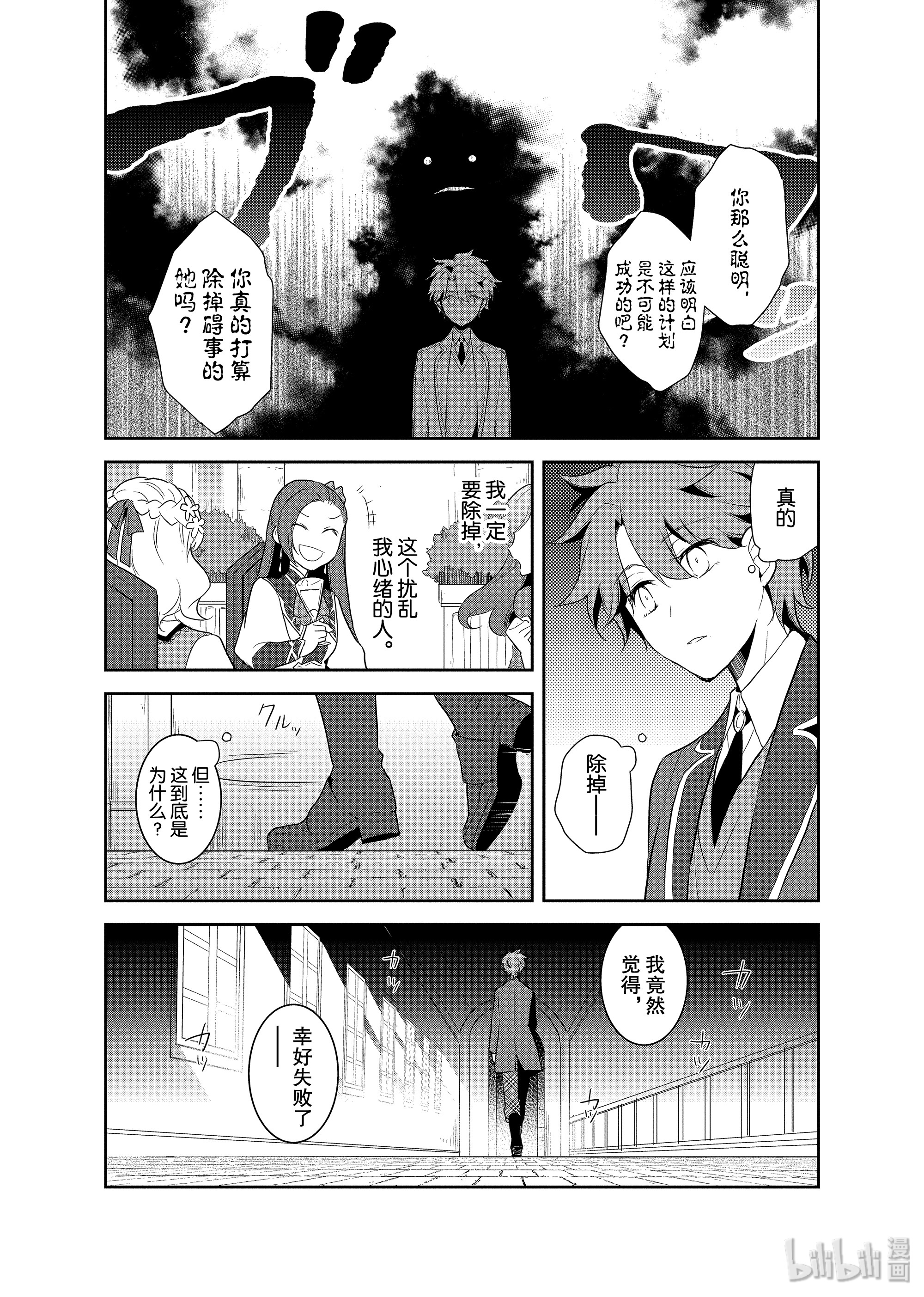 转生成为了只有乙女游戏破灭Flag的邪恶大小姐017 破灭近在眼前⑤