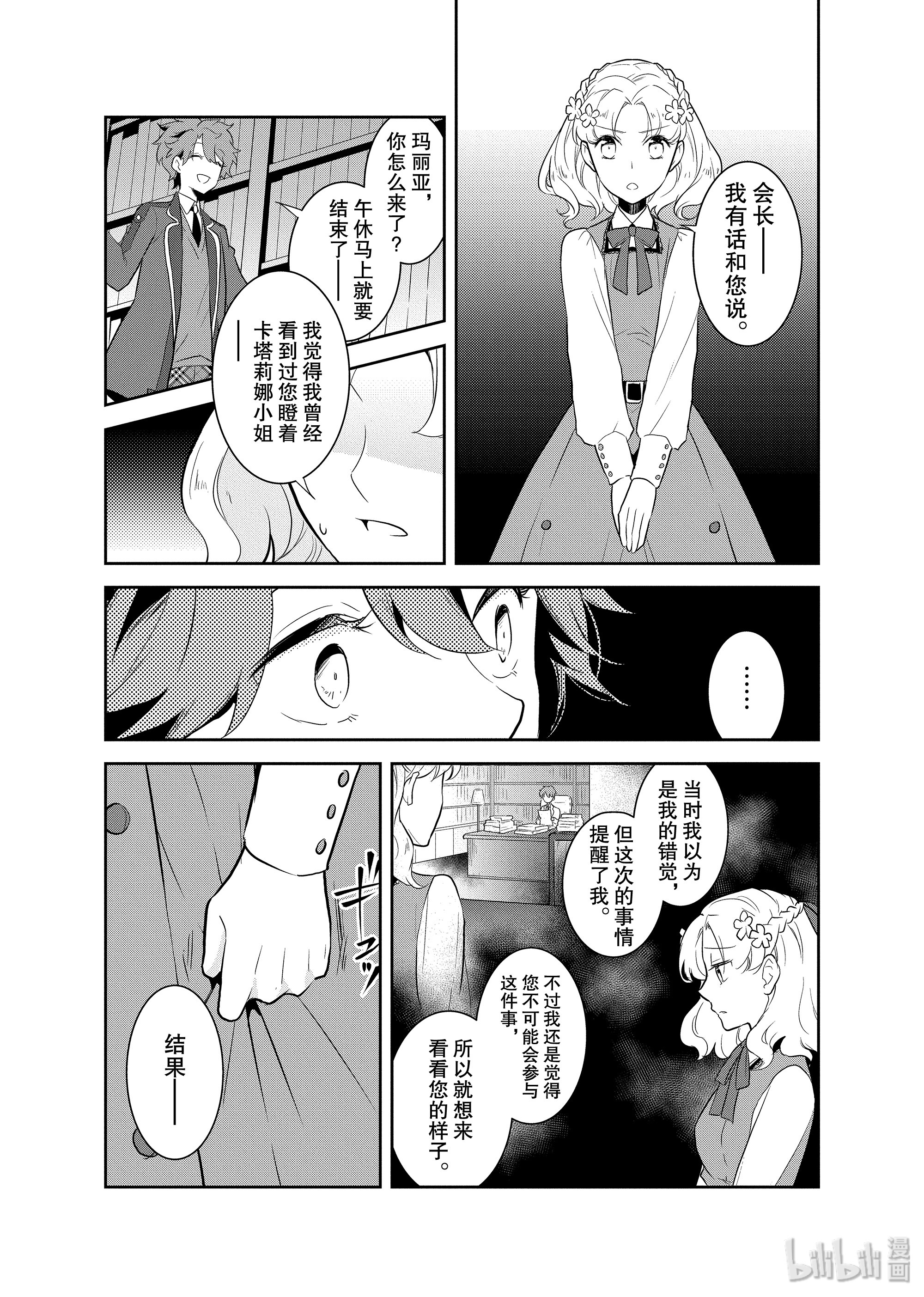 转生成为了只有乙女游戏破灭Flag的邪恶大小姐017 破灭近在眼前⑤