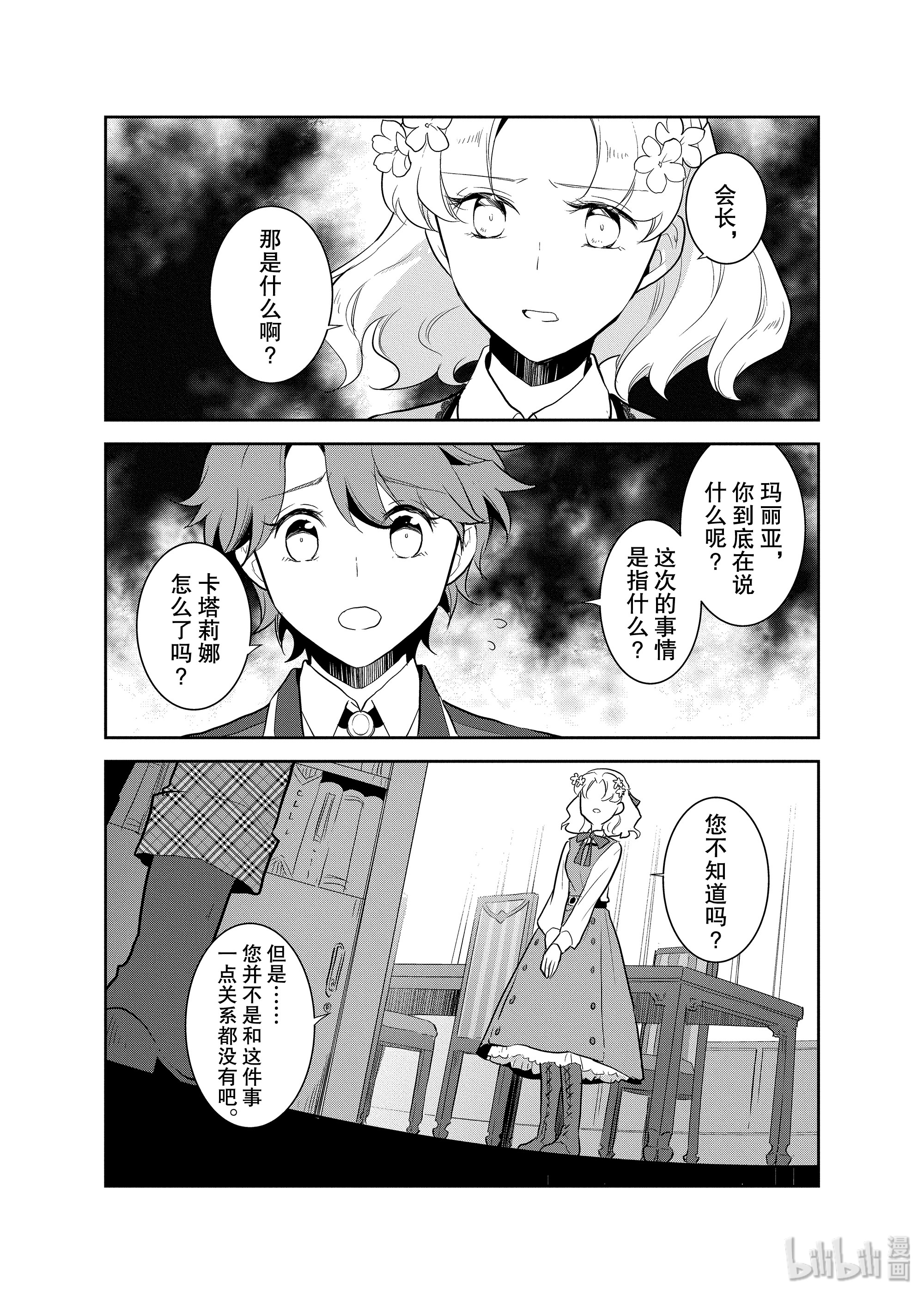 转生成为了只有乙女游戏破灭Flag的邪恶大小姐017 破灭近在眼前⑤