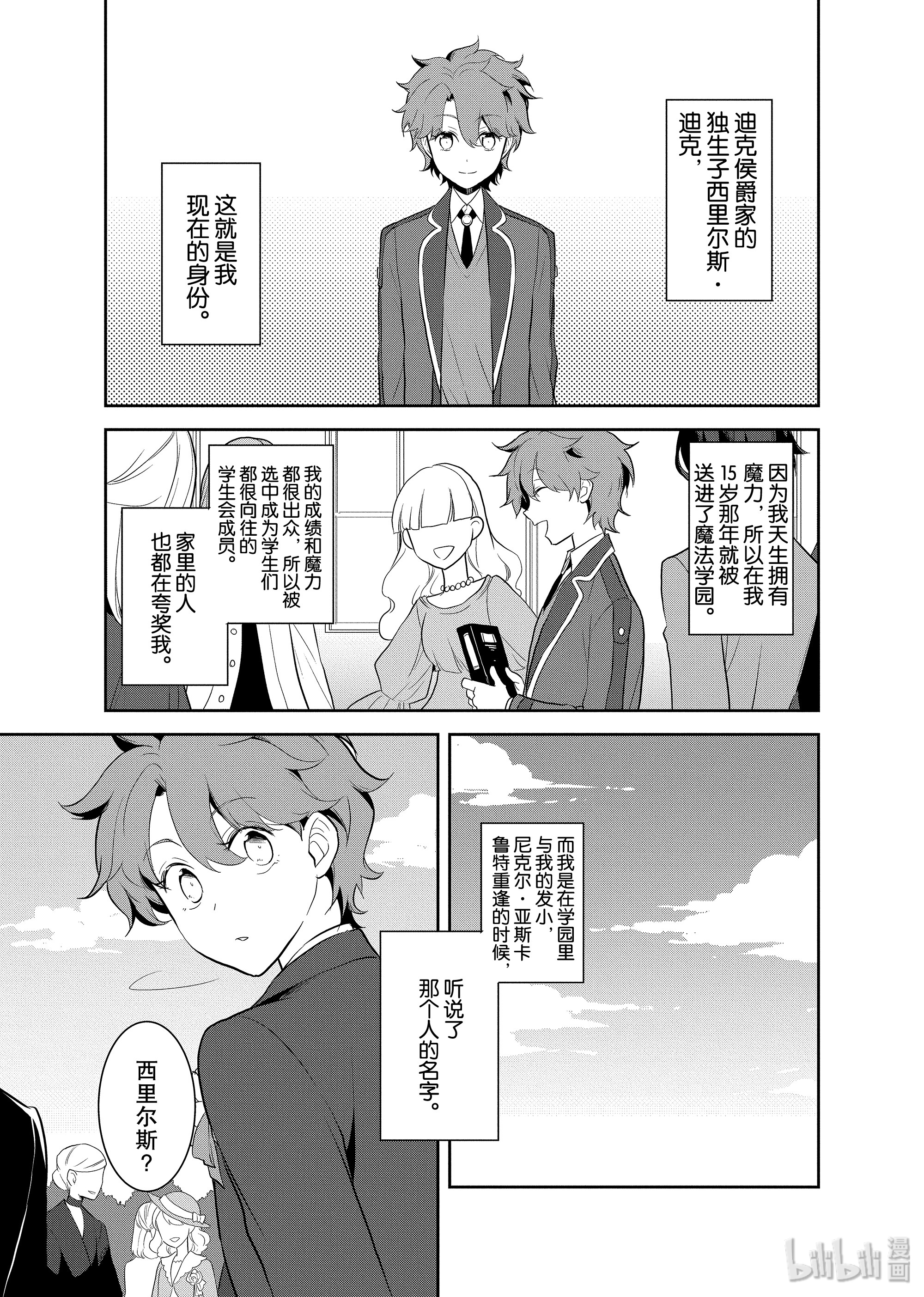 转生成为了只有乙女游戏破灭Flag的邪恶大小姐017 破灭近在眼前⑤