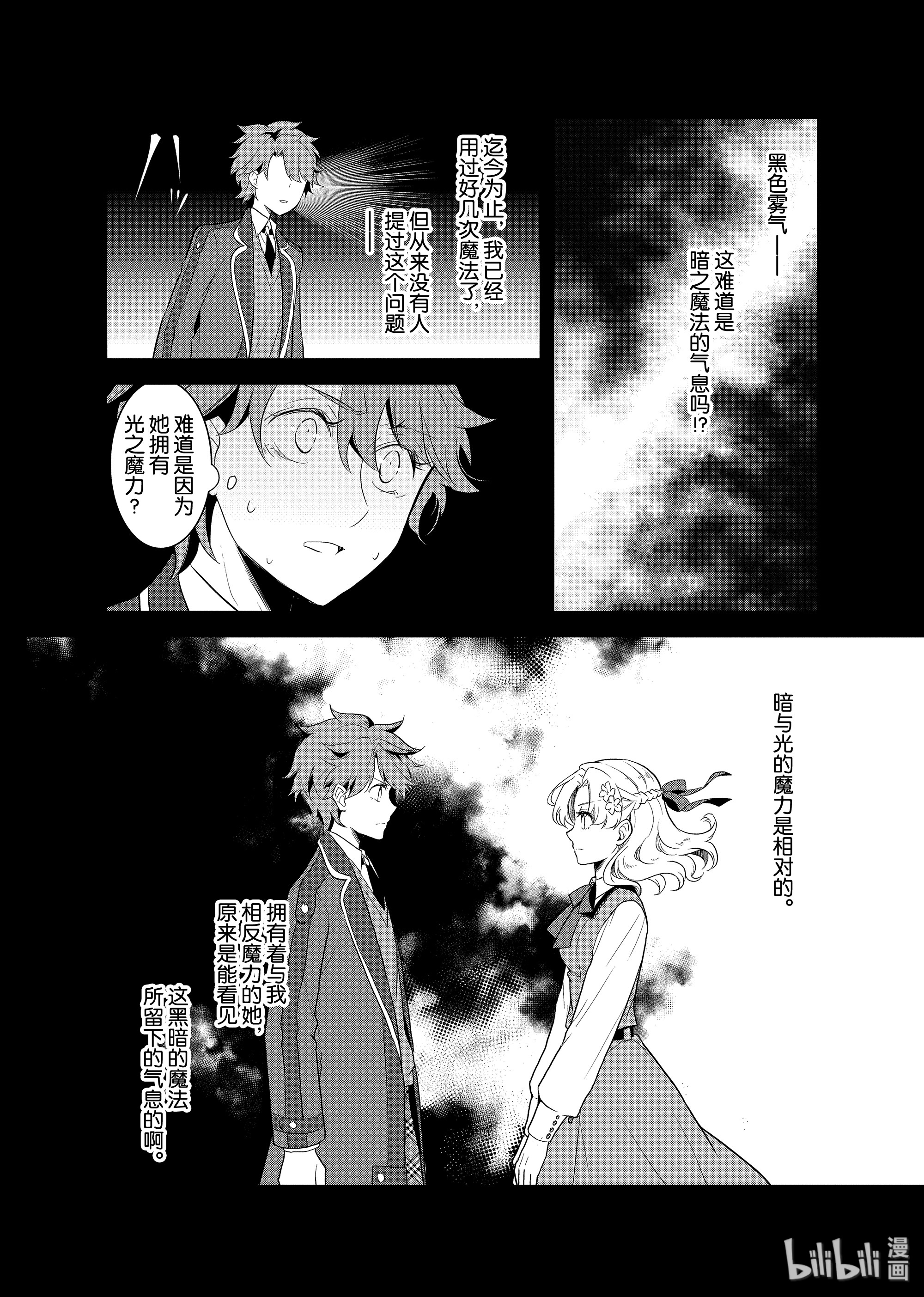 转生成为了只有乙女游戏破灭Flag的邪恶大小姐017 破灭近在眼前⑤