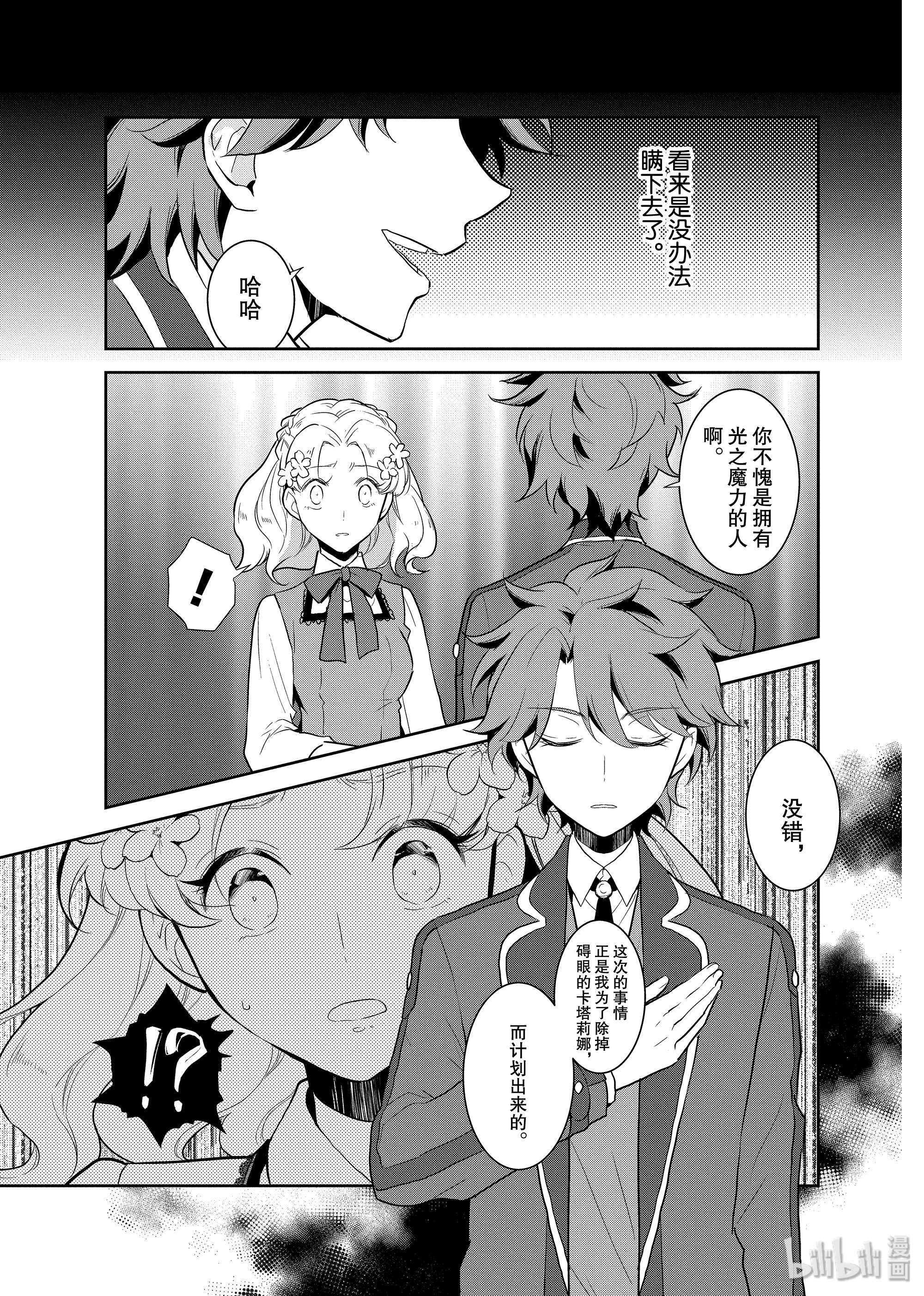 转生成为了只有乙女游戏破灭Flag的邪恶大小姐017 破灭近在眼前⑤