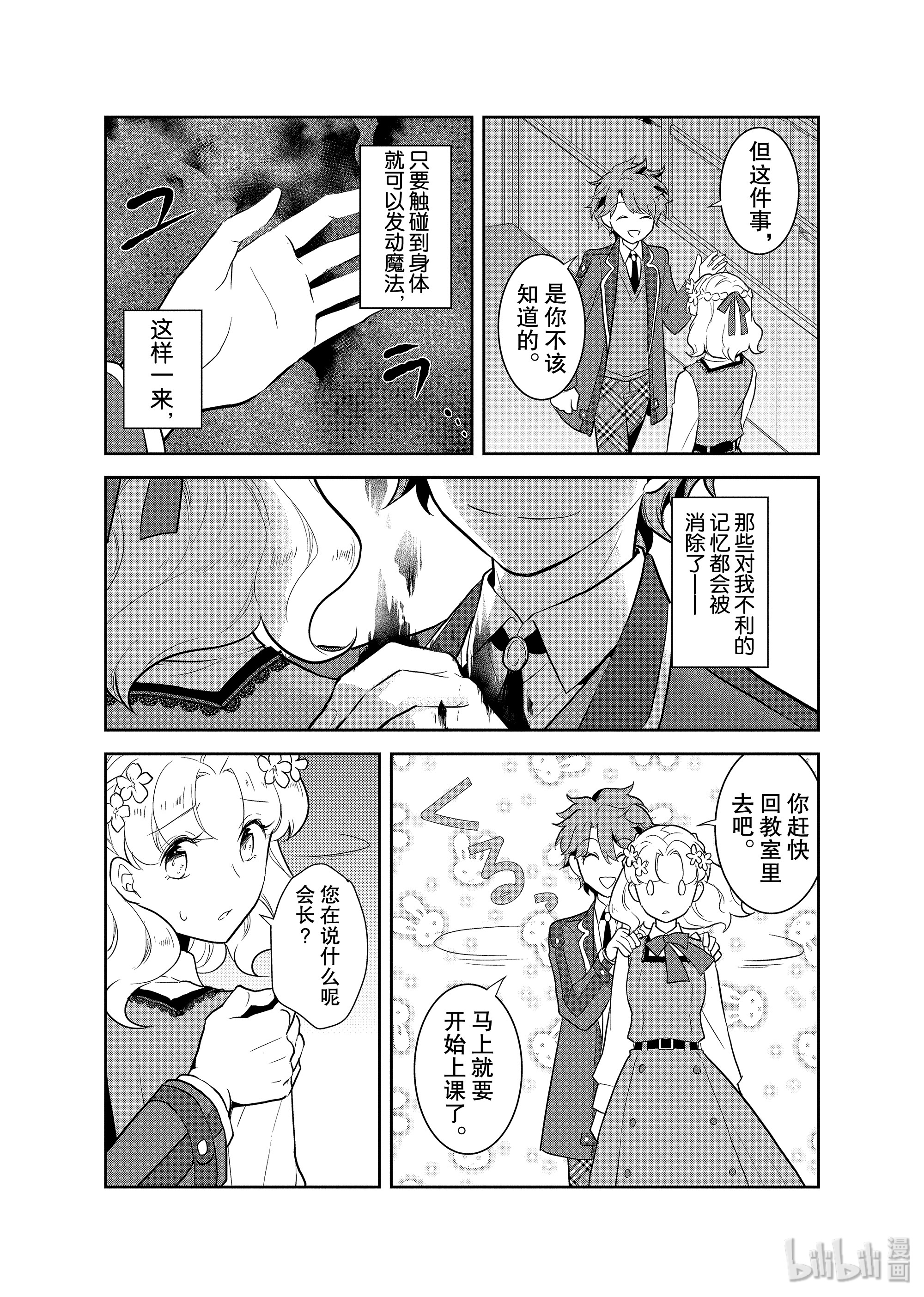 转生成为了只有乙女游戏破灭Flag的邪恶大小姐017 破灭近在眼前⑤