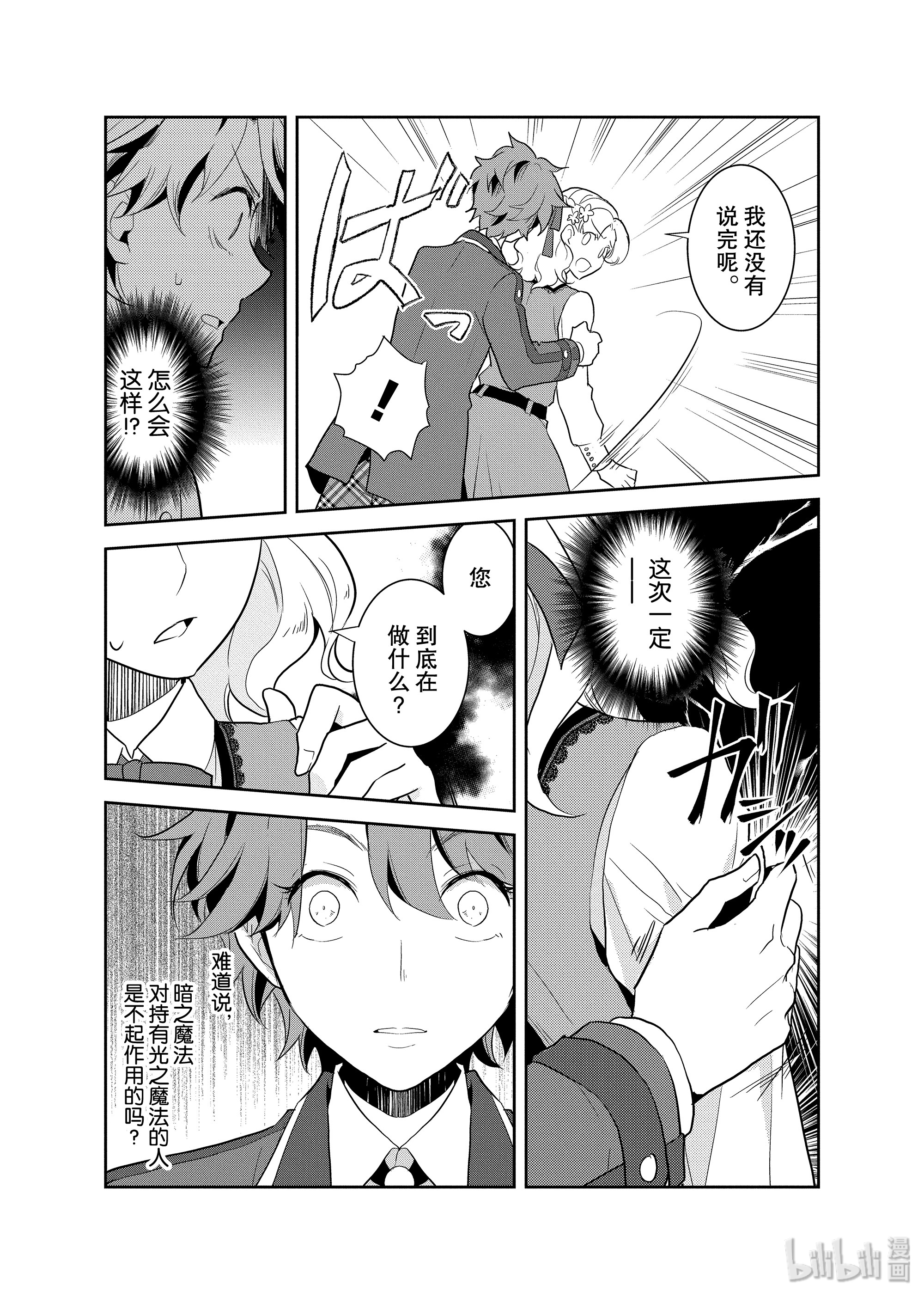 转生成为了只有乙女游戏破灭Flag的邪恶大小姐017 破灭近在眼前⑤