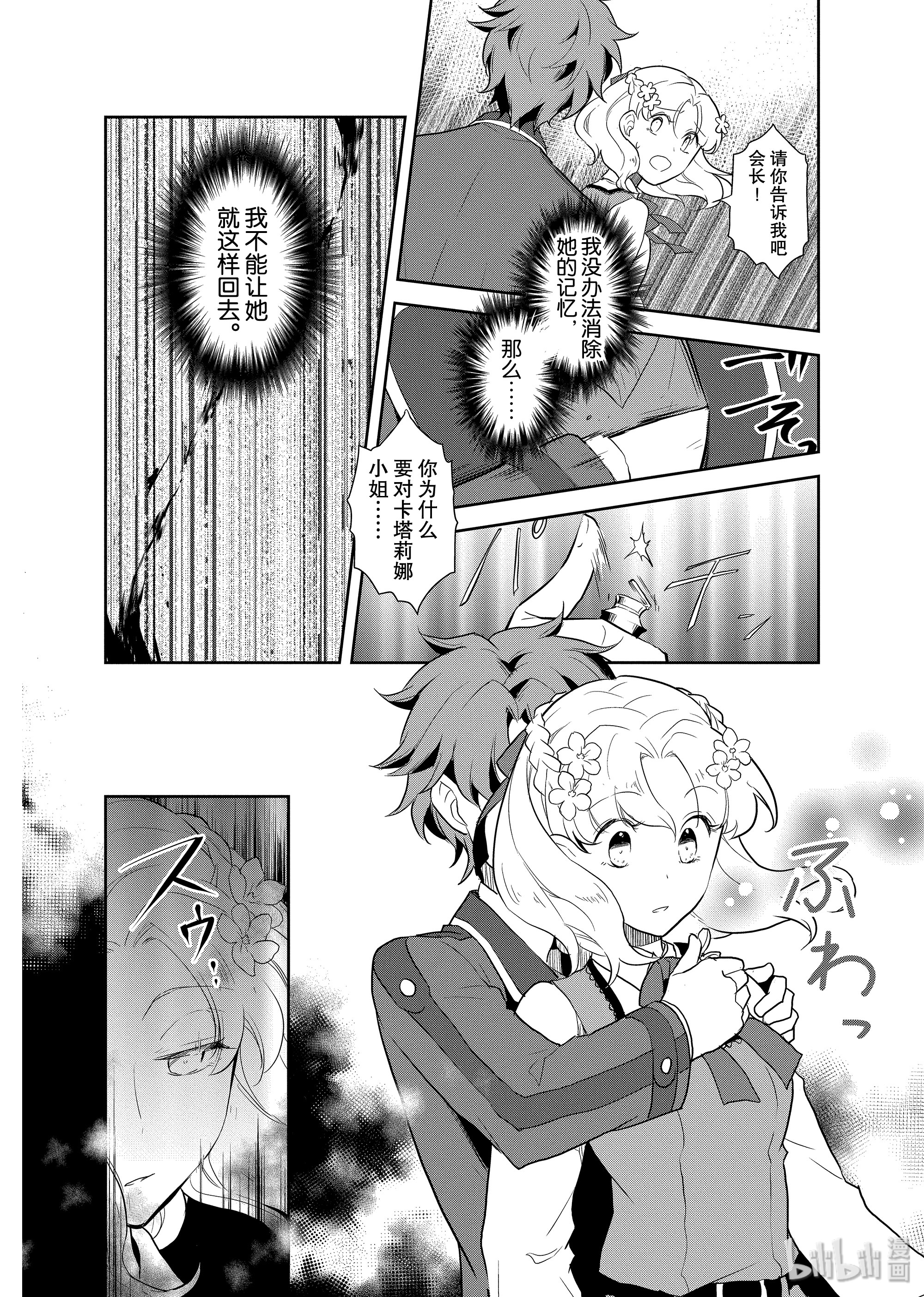 转生成为了只有乙女游戏破灭Flag的邪恶大小姐017 破灭近在眼前⑤