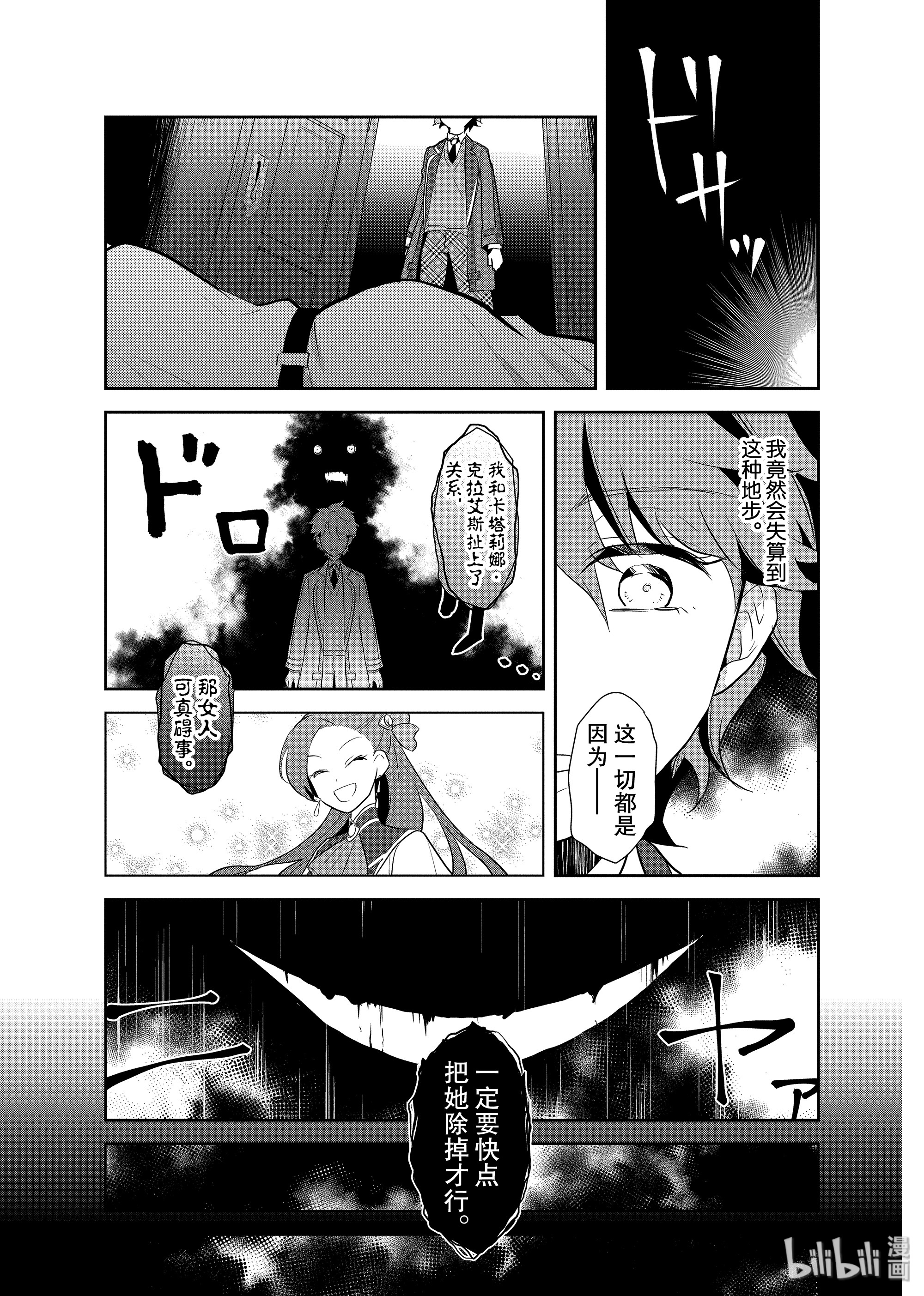 转生成为了只有乙女游戏破灭Flag的邪恶大小姐017 破灭近在眼前⑤