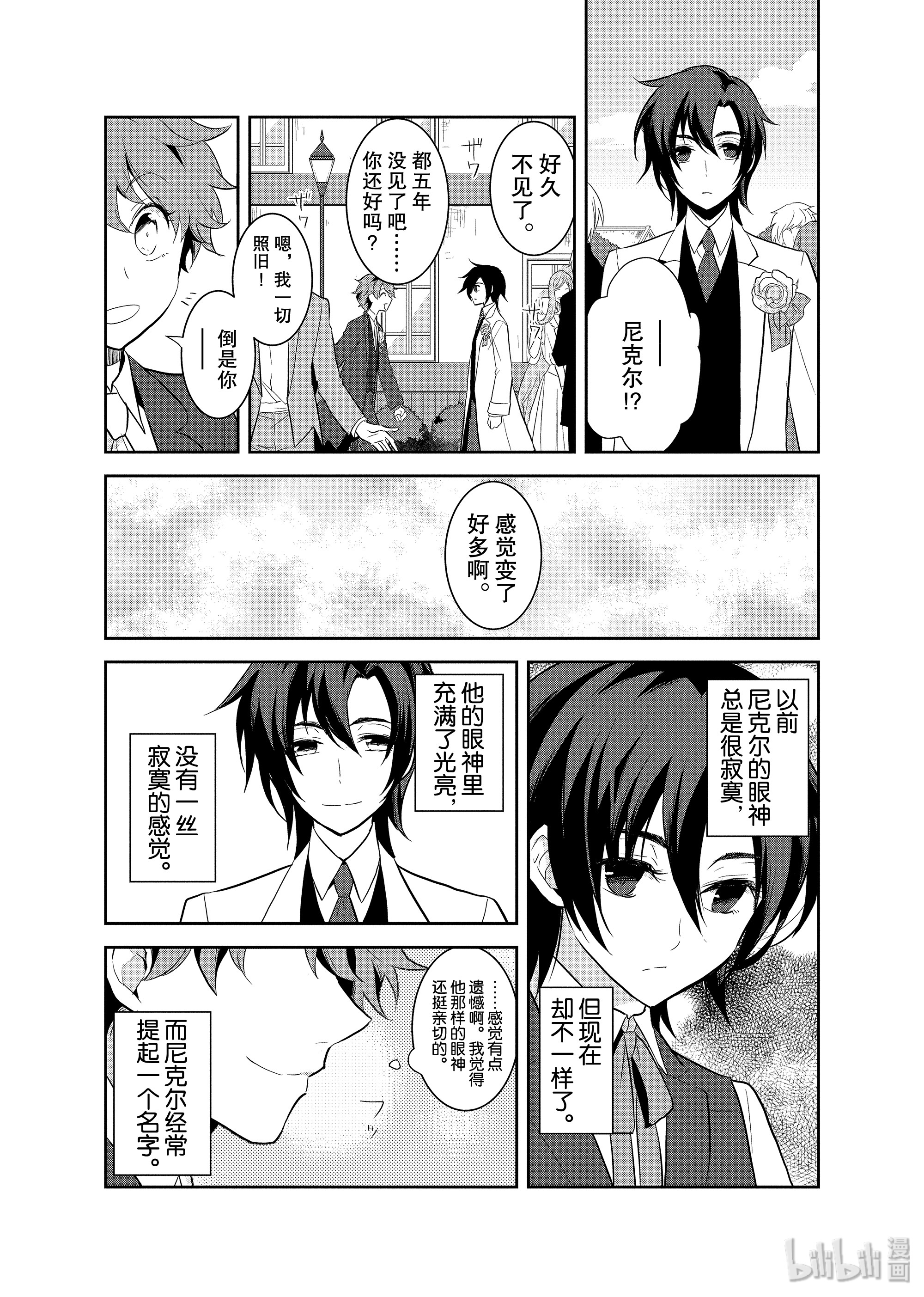 转生成为了只有乙女游戏破灭Flag的邪恶大小姐017 破灭近在眼前⑤