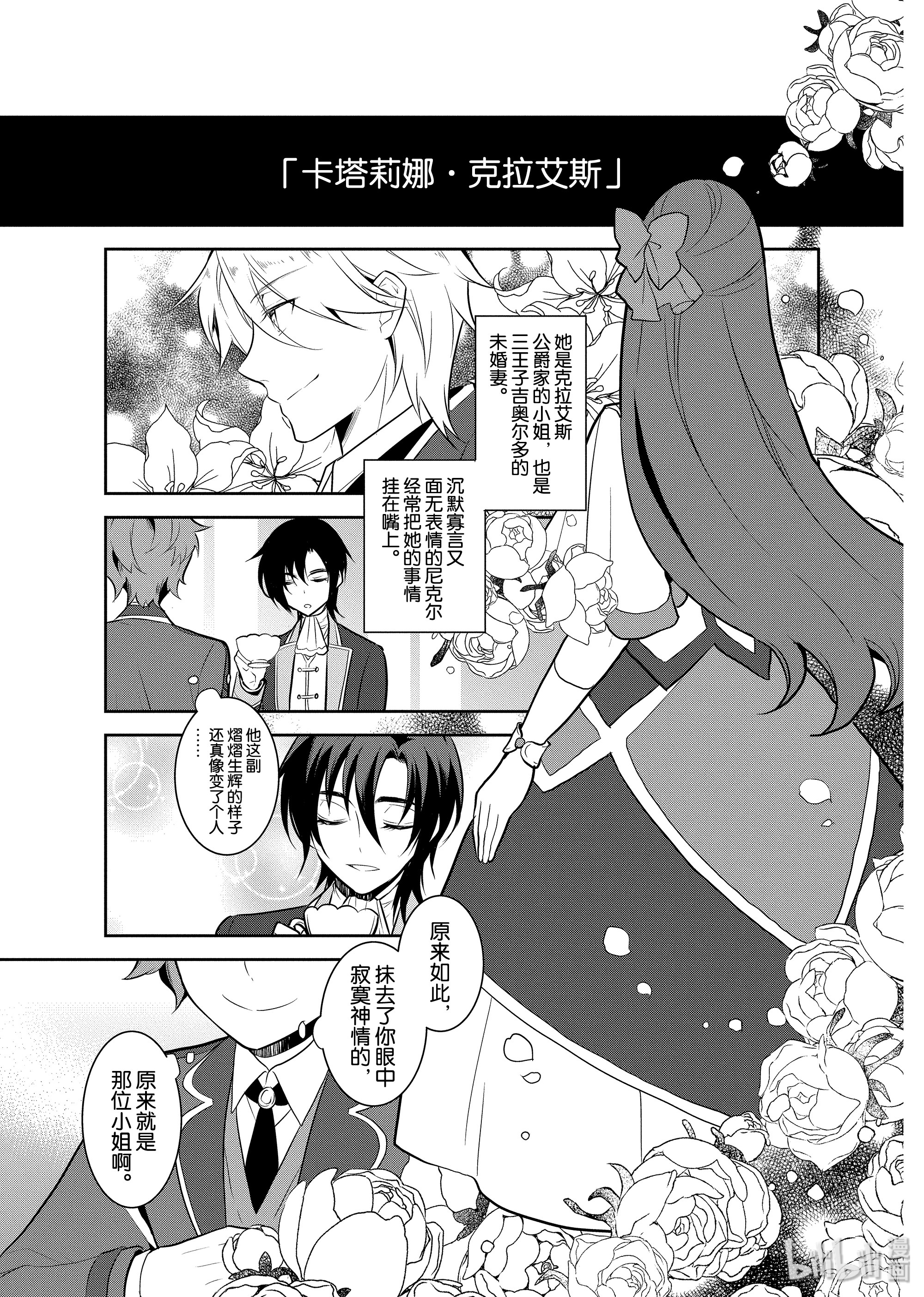 转生成为了只有乙女游戏破灭Flag的邪恶大小姐017 破灭近在眼前⑤