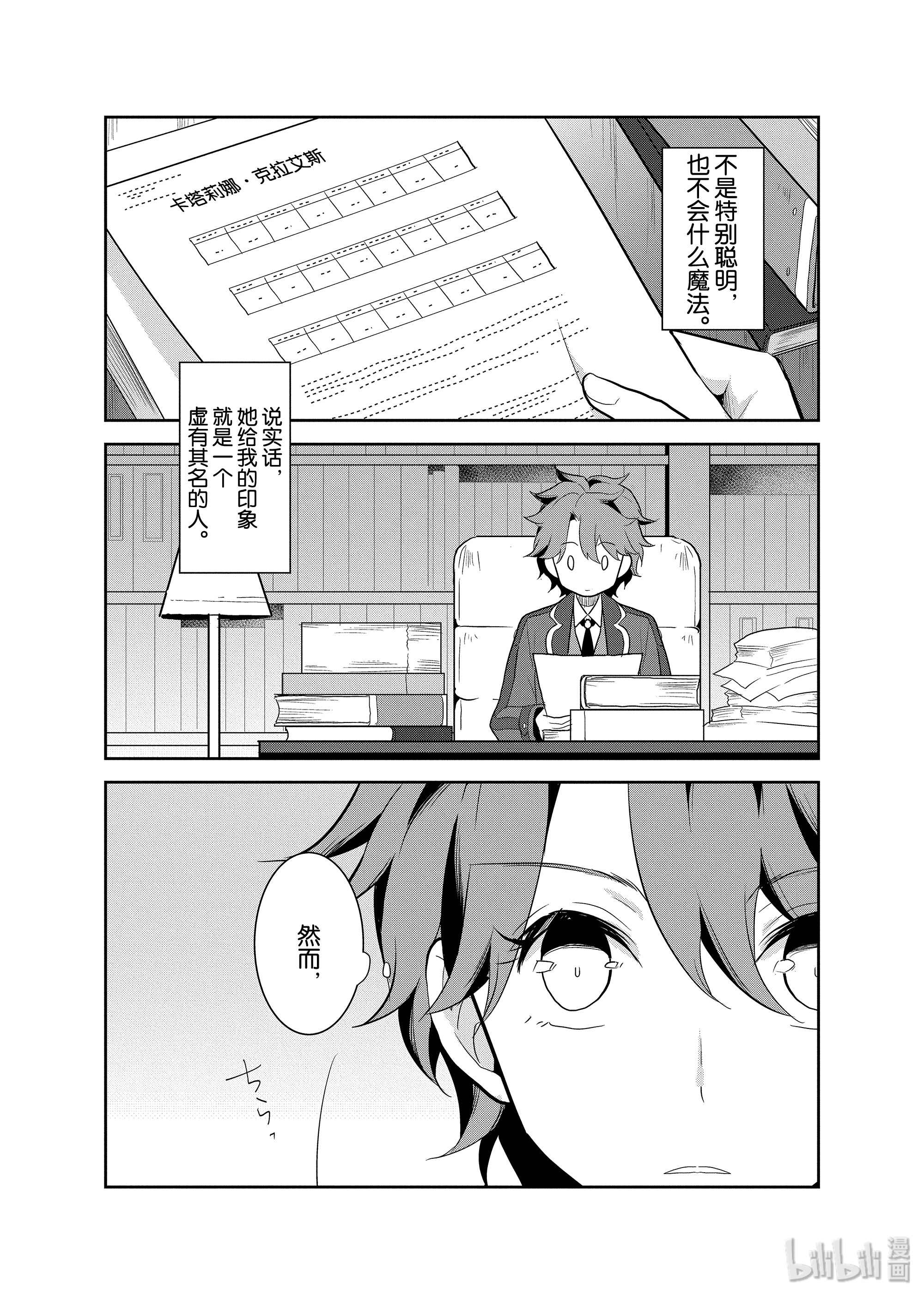 转生成为了只有乙女游戏破灭Flag的邪恶大小姐017 破灭近在眼前⑤