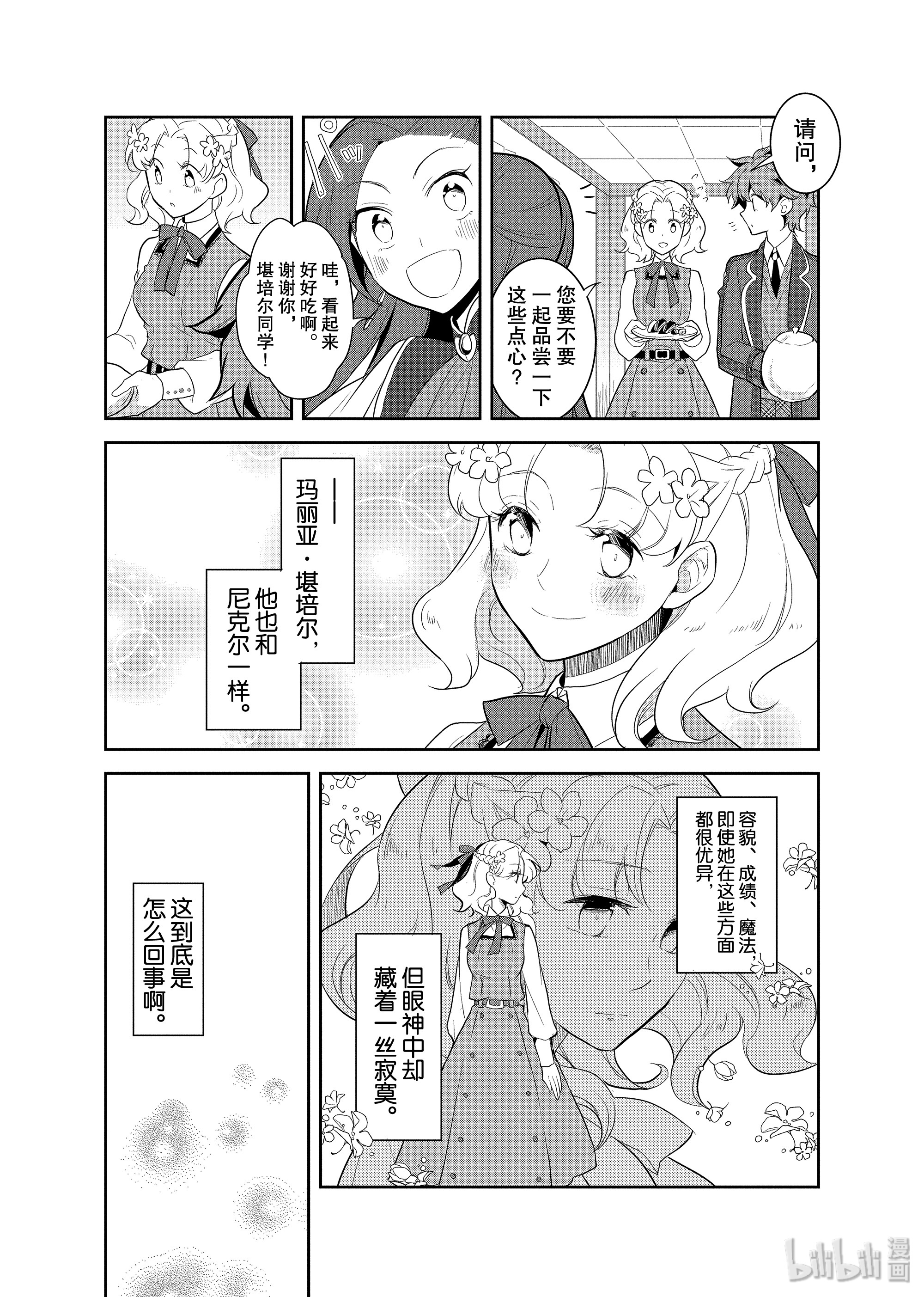 转生成为了只有乙女游戏破灭Flag的邪恶大小姐017 破灭近在眼前⑤