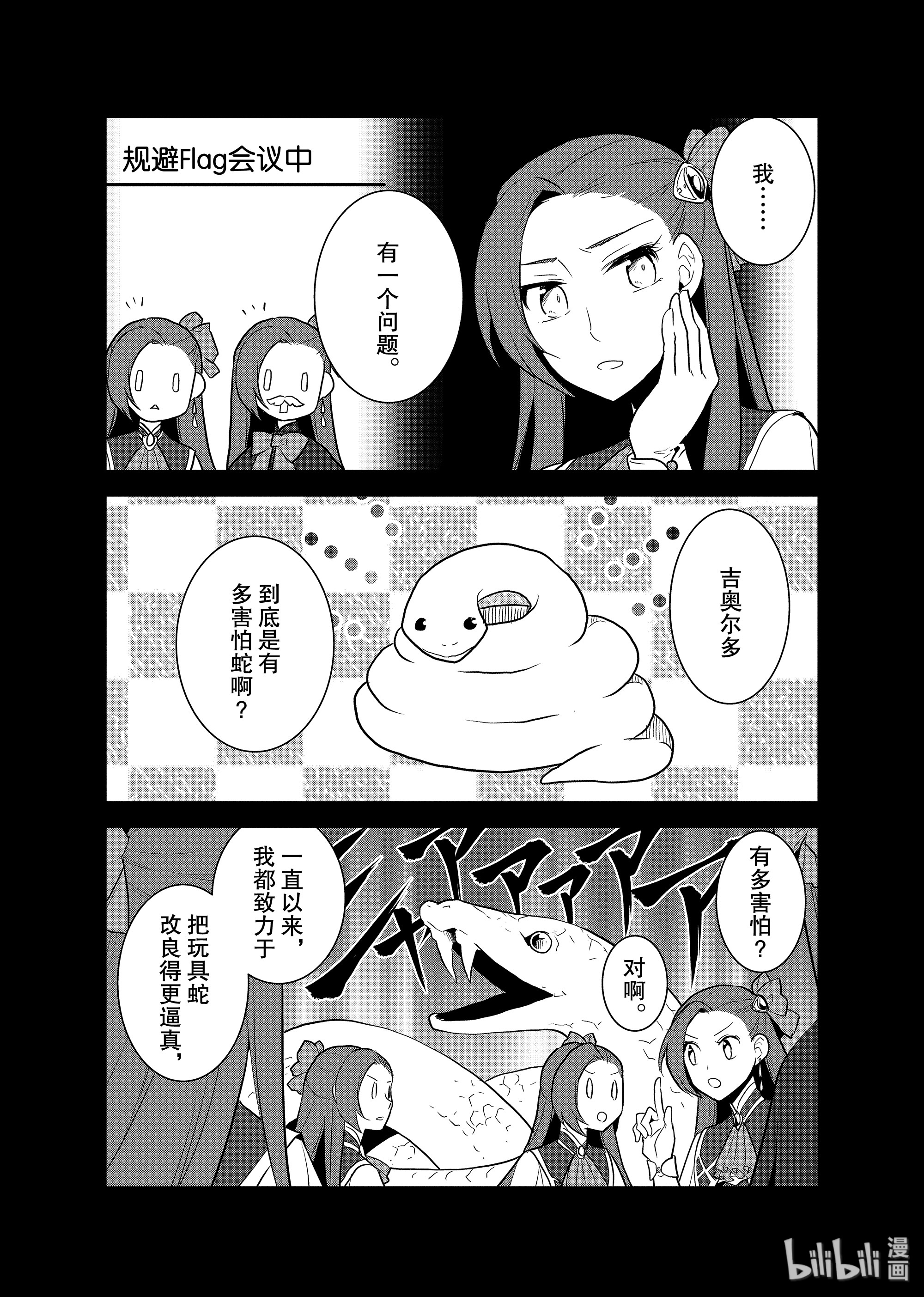 转生成为了只有乙女游戏破灭Flag的邪恶大小姐番外篇