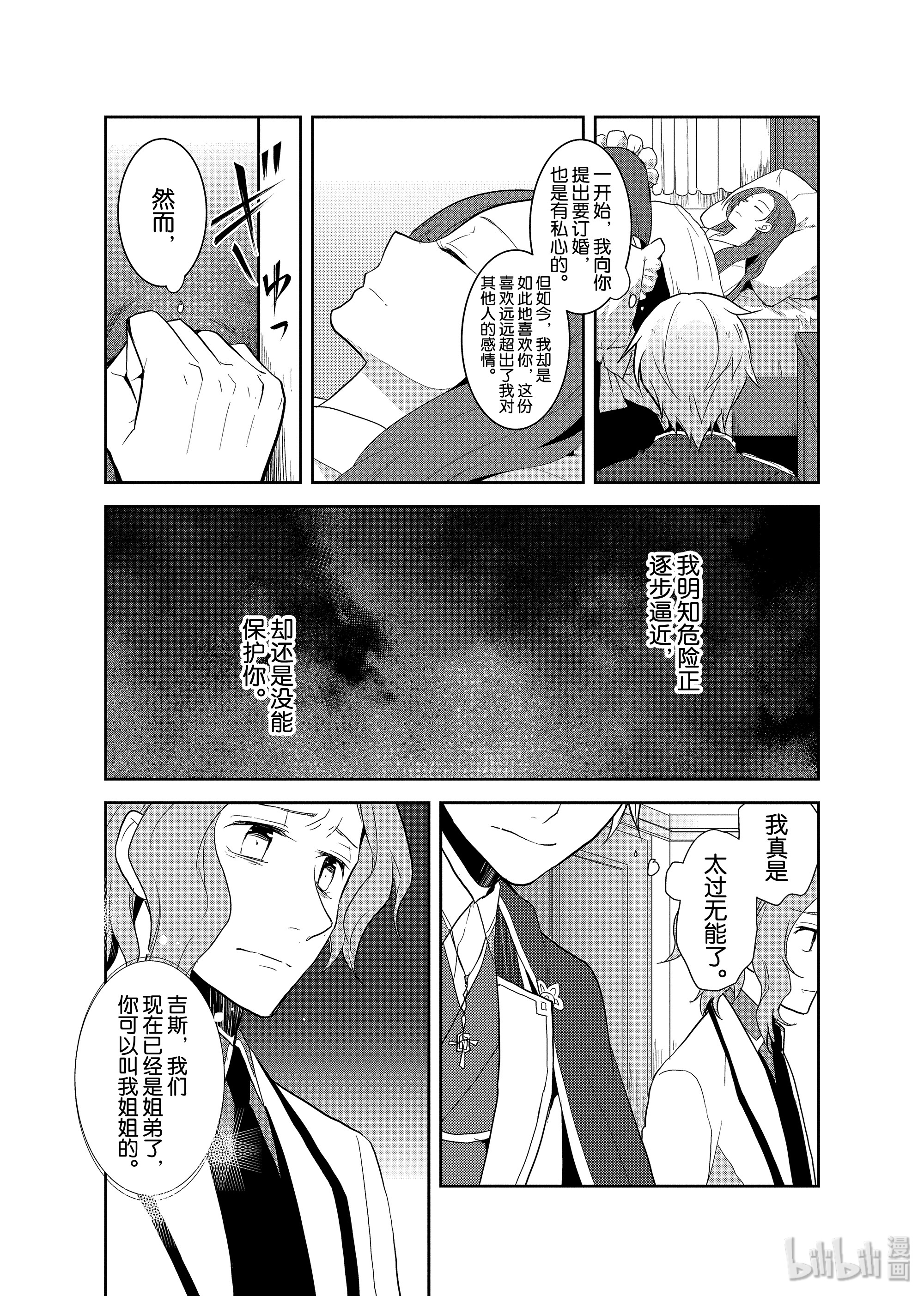 转生成为了只有乙女游戏破灭Flag的邪恶大小姐018 破灭近在眼前⑥
