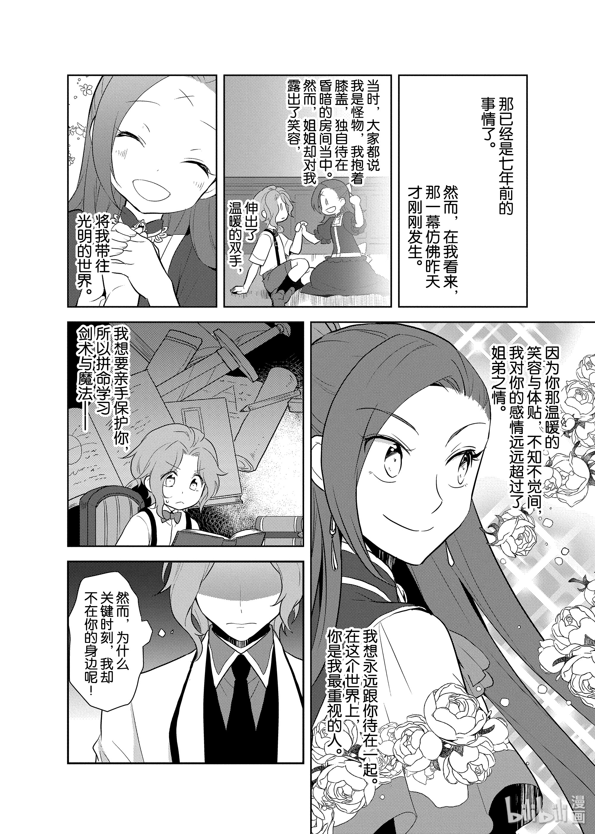 转生成为了只有乙女游戏破灭Flag的邪恶大小姐018 破灭近在眼前⑥