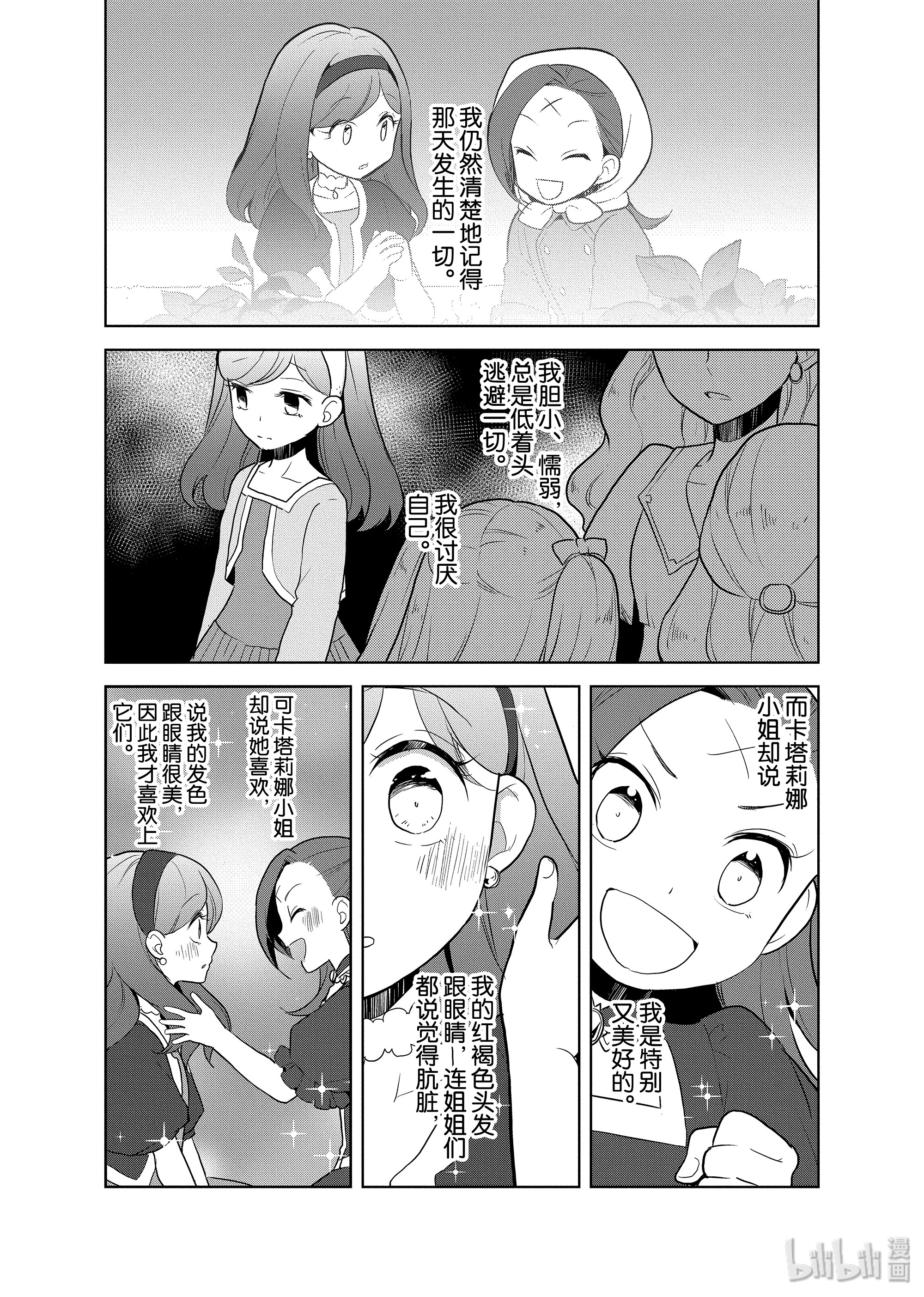 转生成为了只有乙女游戏破灭Flag的邪恶大小姐018 破灭近在眼前⑥
