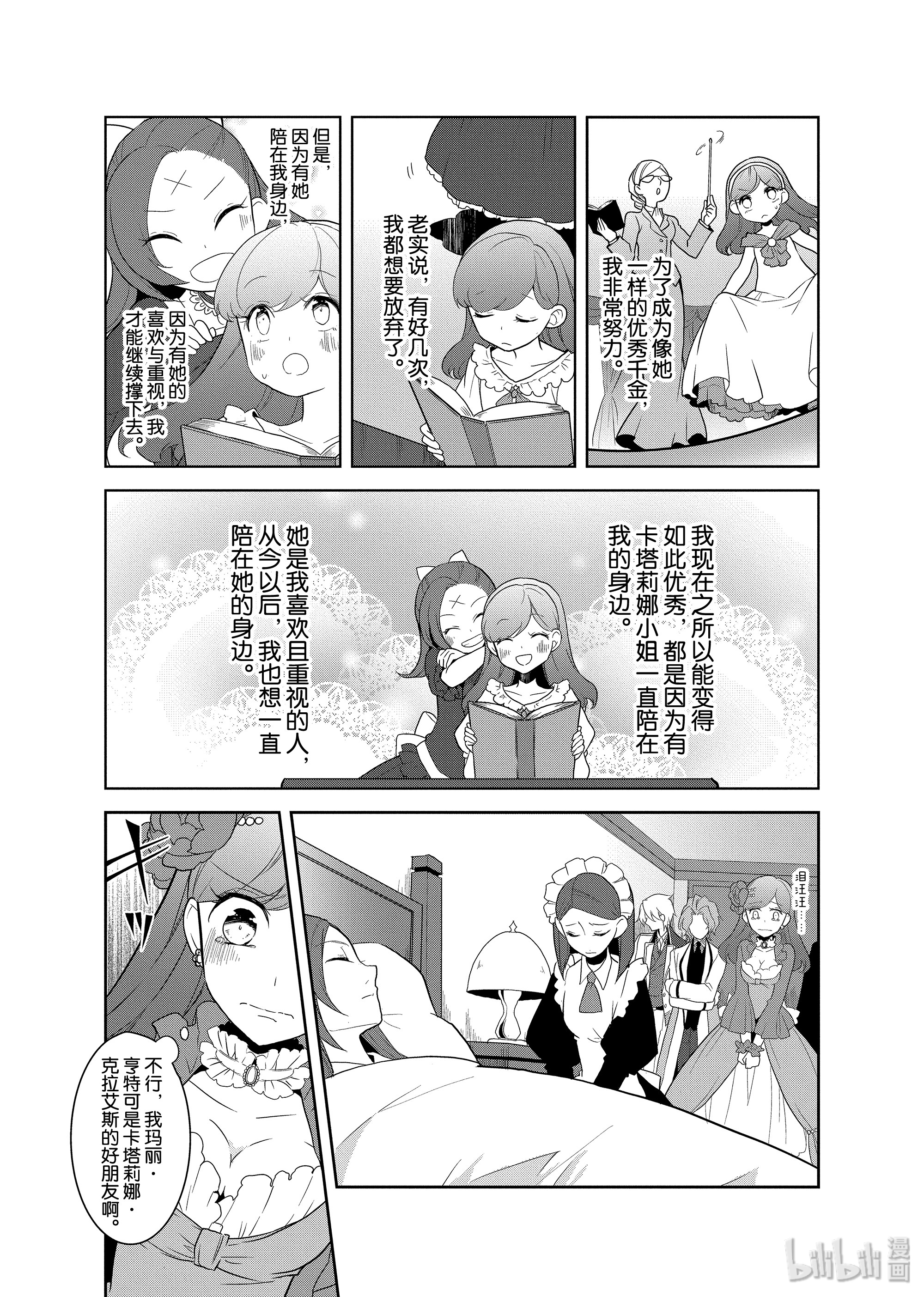 转生成为了只有乙女游戏破灭Flag的邪恶大小姐018 破灭近在眼前⑥