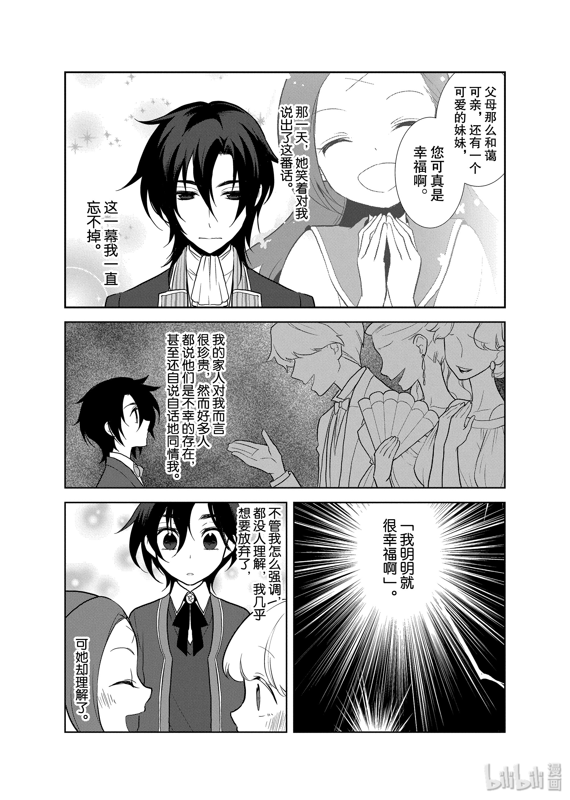转生成为了只有乙女游戏破灭Flag的邪恶大小姐018 破灭近在眼前⑥